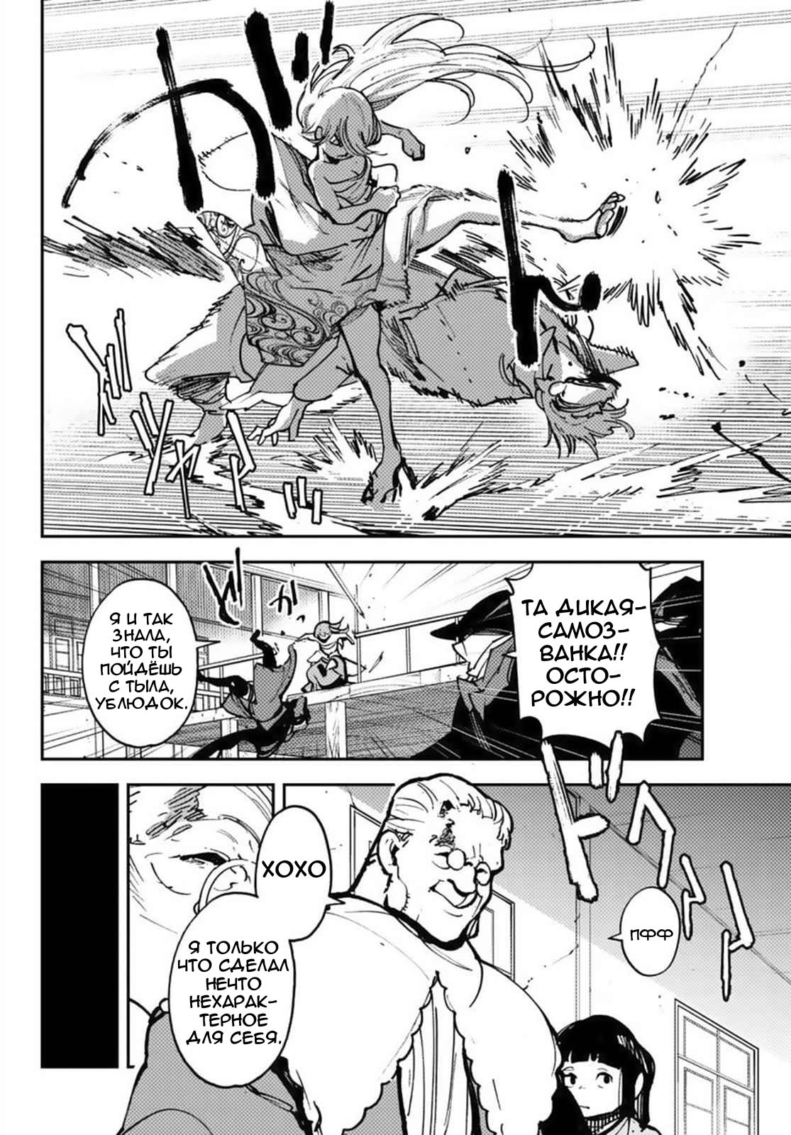 Манга Героизм перерожденного - Глава 38.1 Страница 9