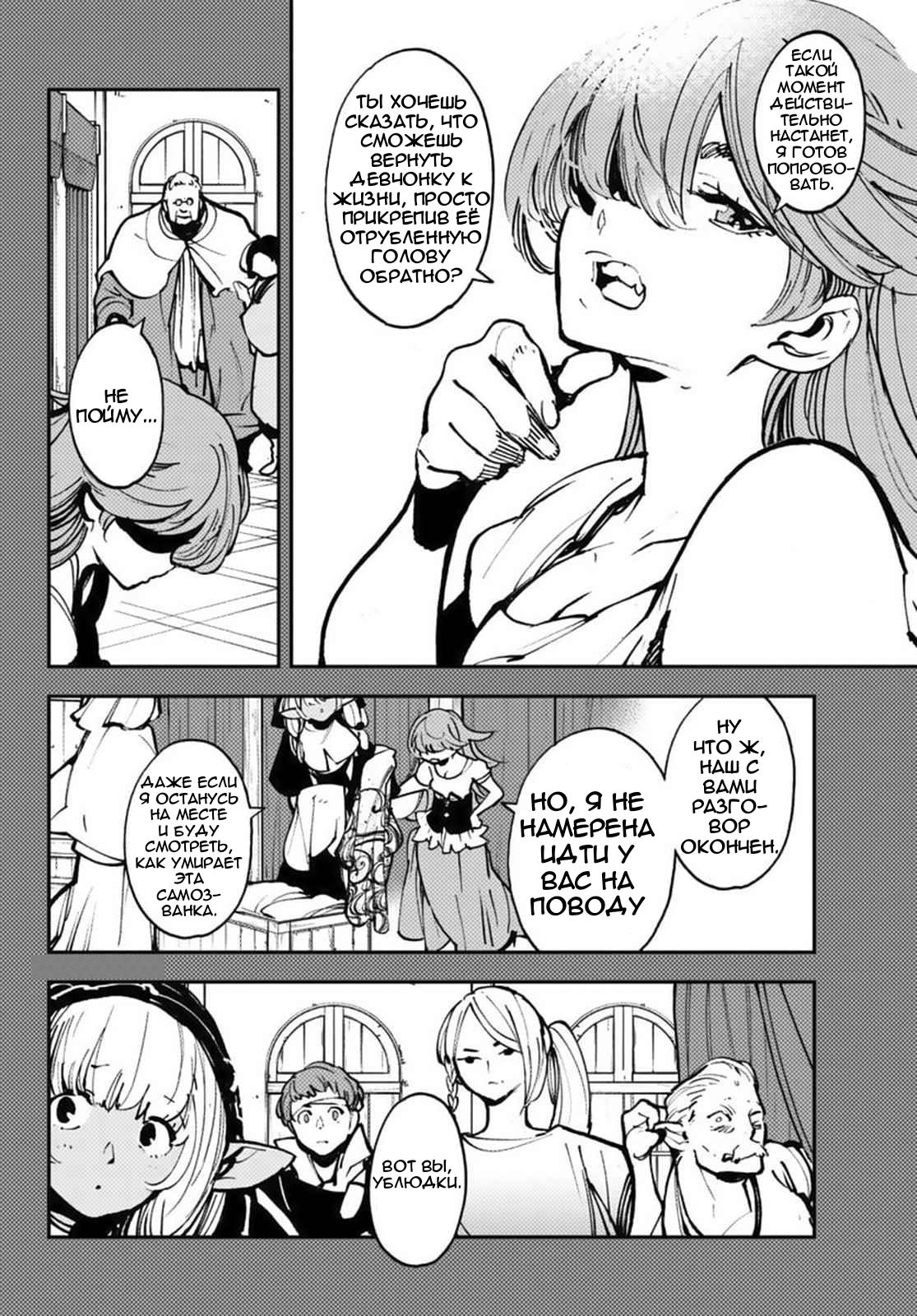 Манга Героизм перерожденного - Глава 38.1 Страница 11