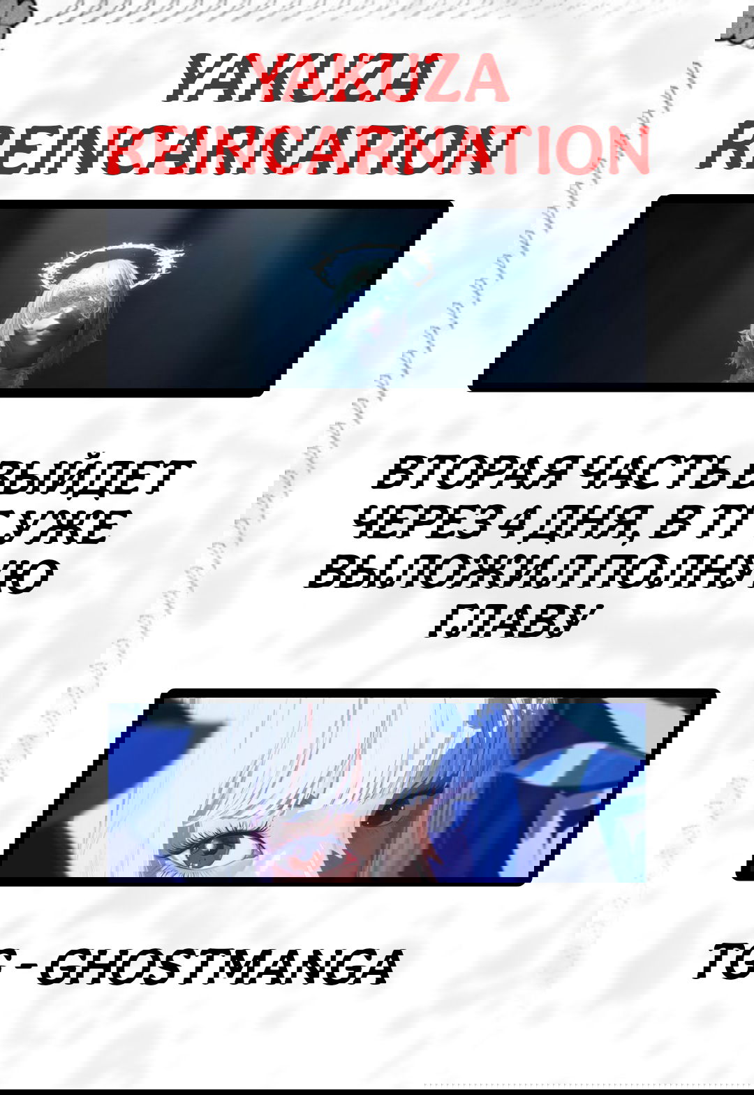 Манга Героизм перерожденного - Глава 38.1 Страница 36