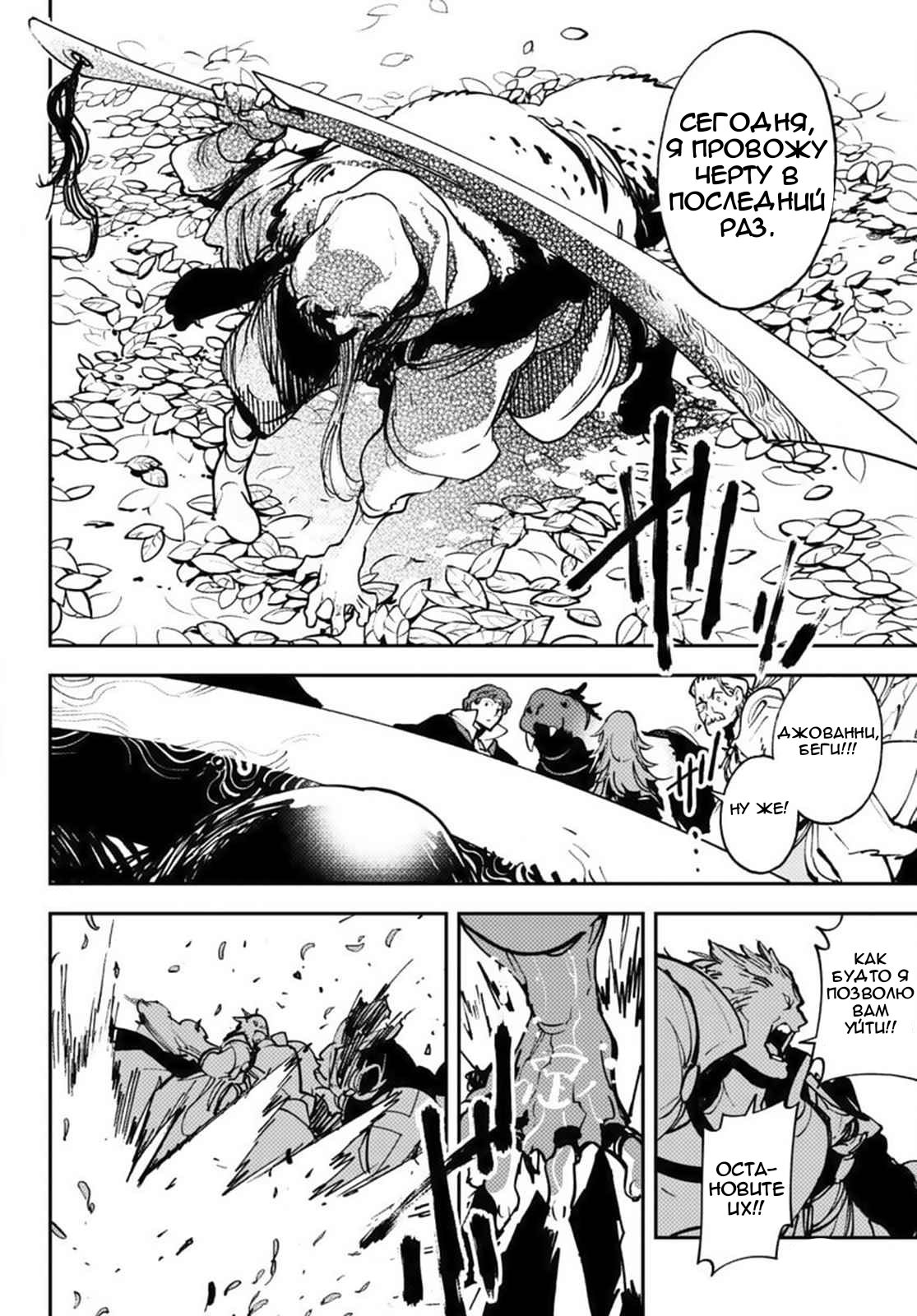 Манга Героизм перерожденного - Глава 38.1 Страница 23