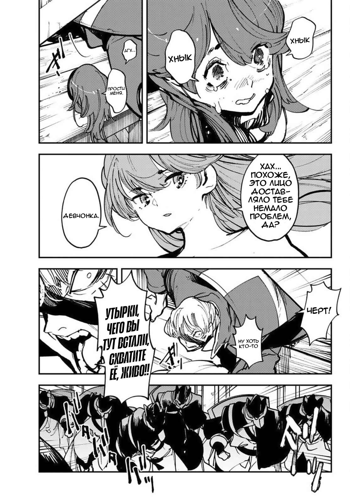 Манга Героизм перерожденного - Глава 38.1 Страница 4