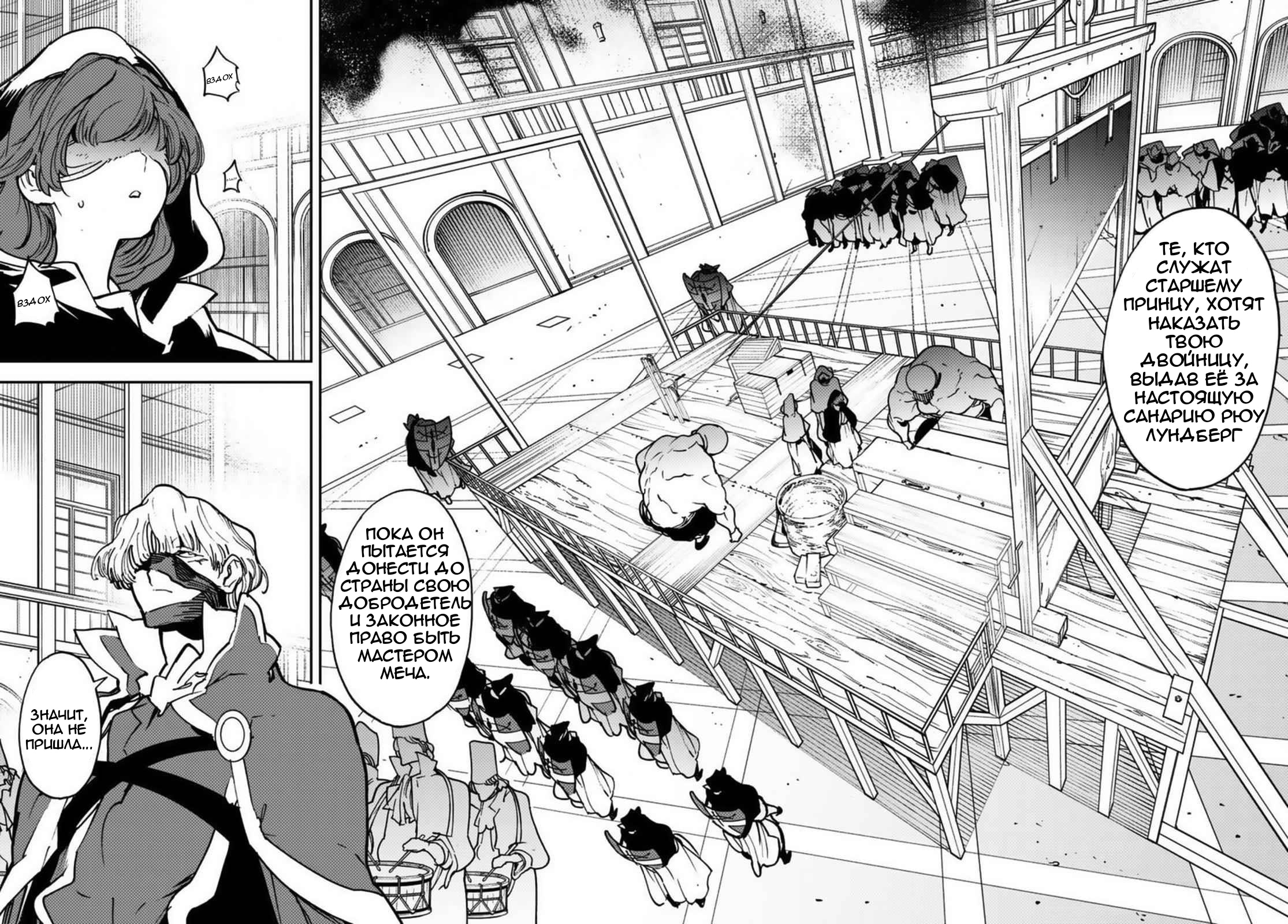 Манга Героизм перерожденного - Глава 37.2 Страница 9