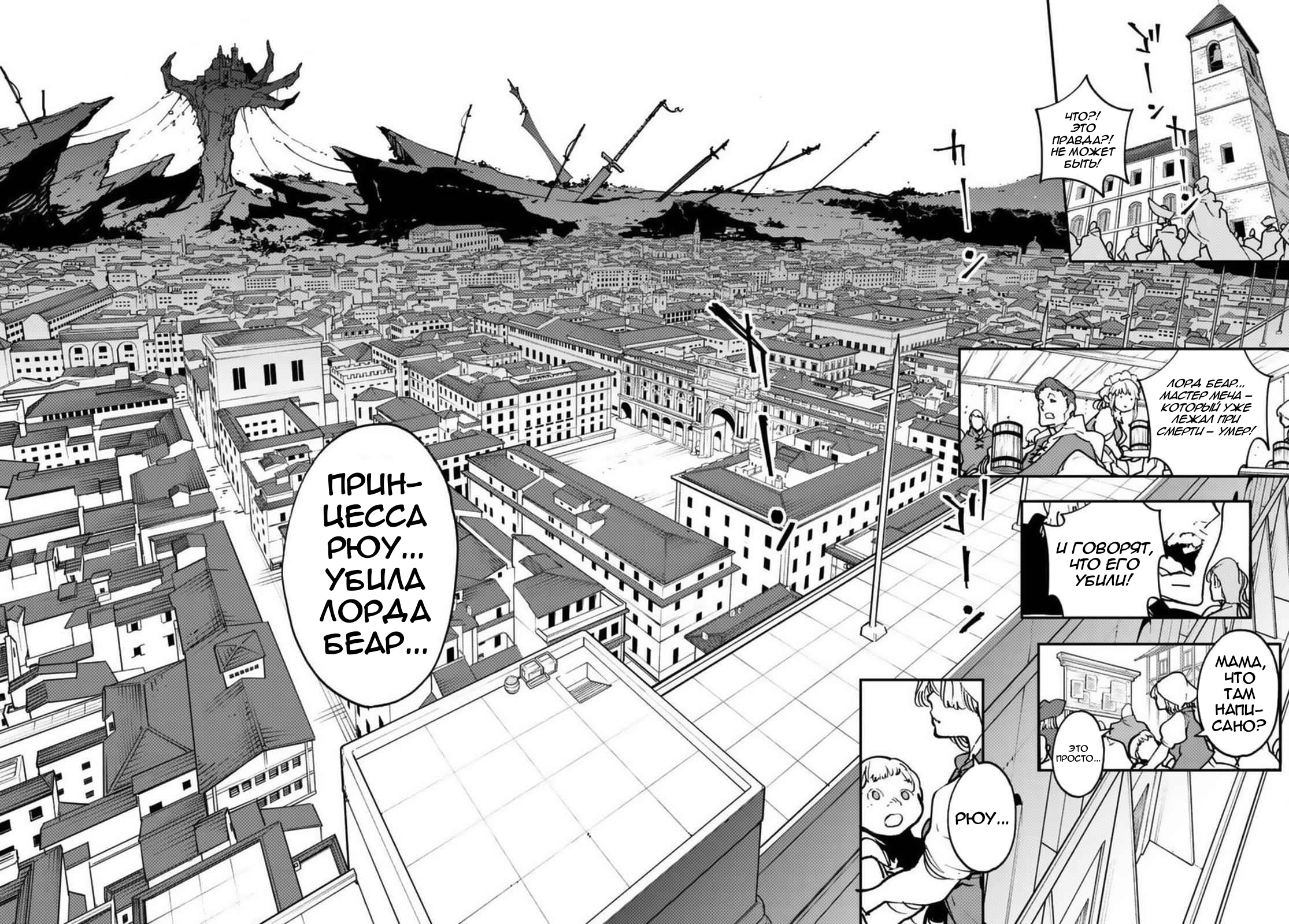 Манга Героизм перерожденного - Глава 37.2 Страница 2