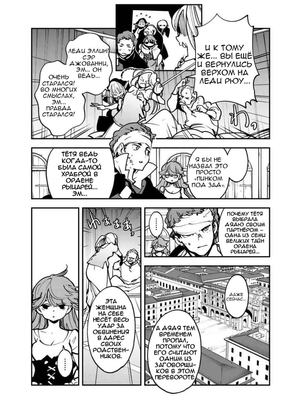 Манга Героизм перерожденного - Глава 37.2 Страница 4