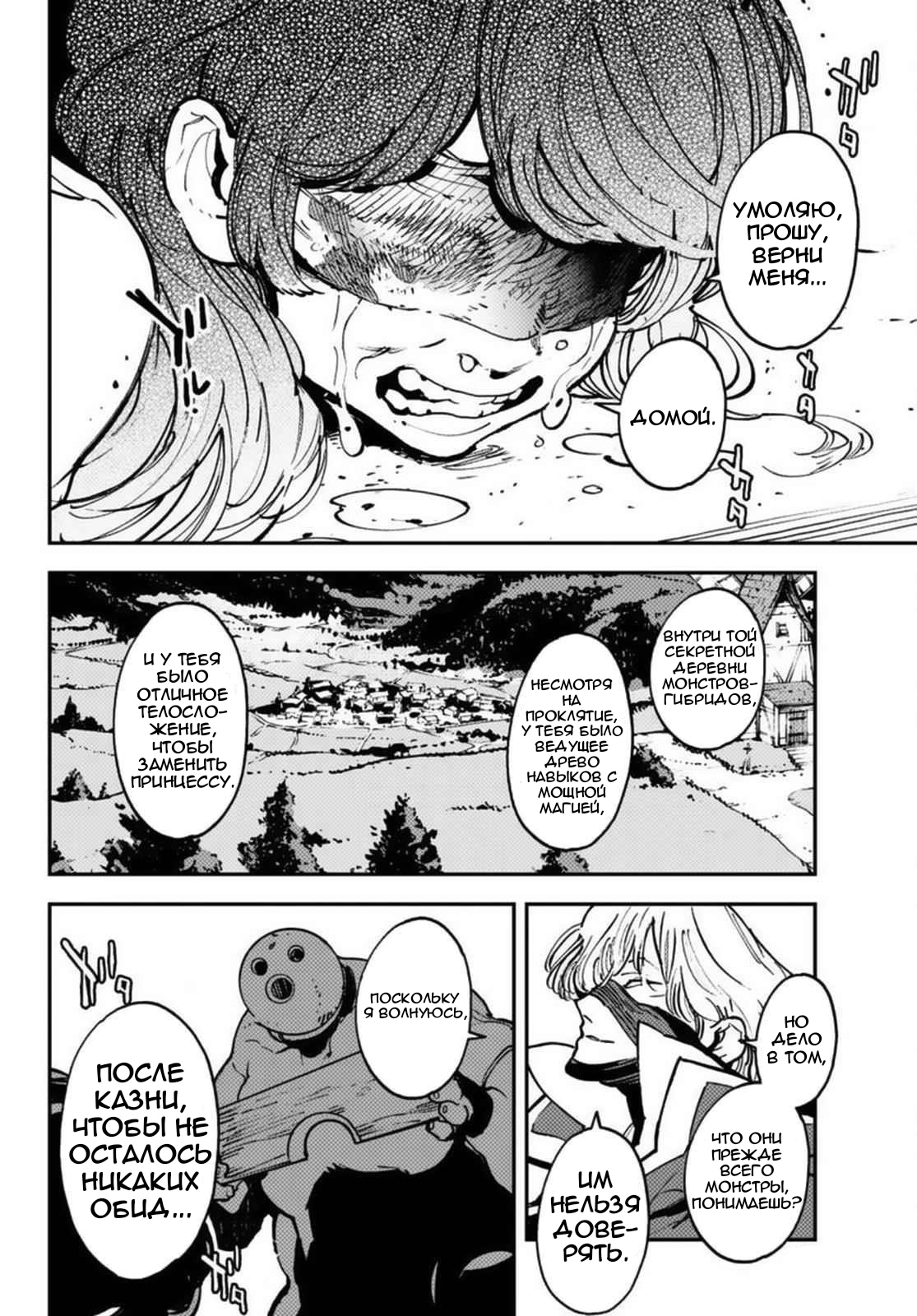 Манга Героизм перерожденного - Глава 37.2 Страница 12