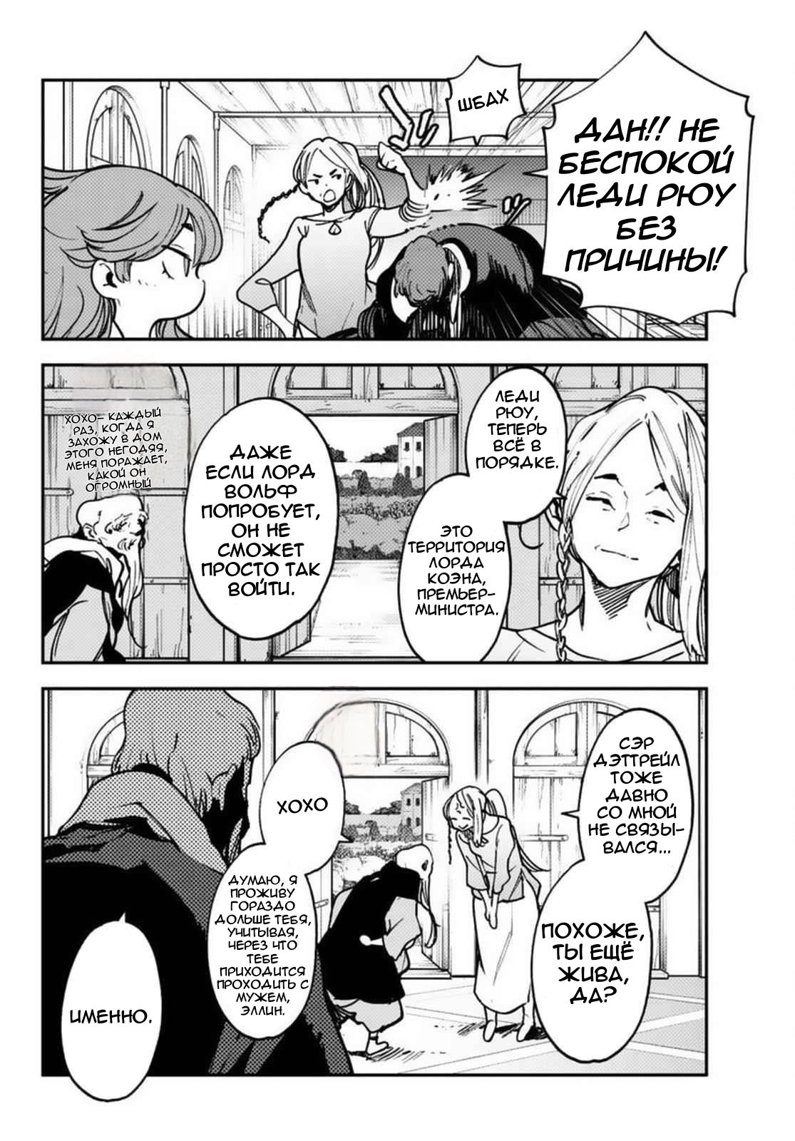 Манга Героизм перерожденного - Глава 37.2 Страница 5