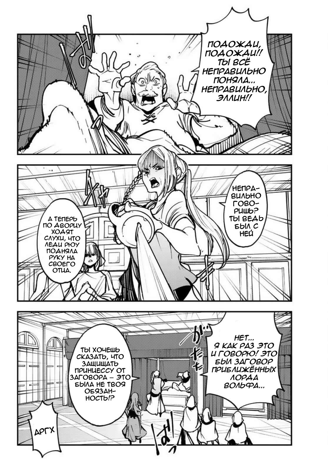 Манга Героизм перерожденного - Глава 37.2 Страница 3