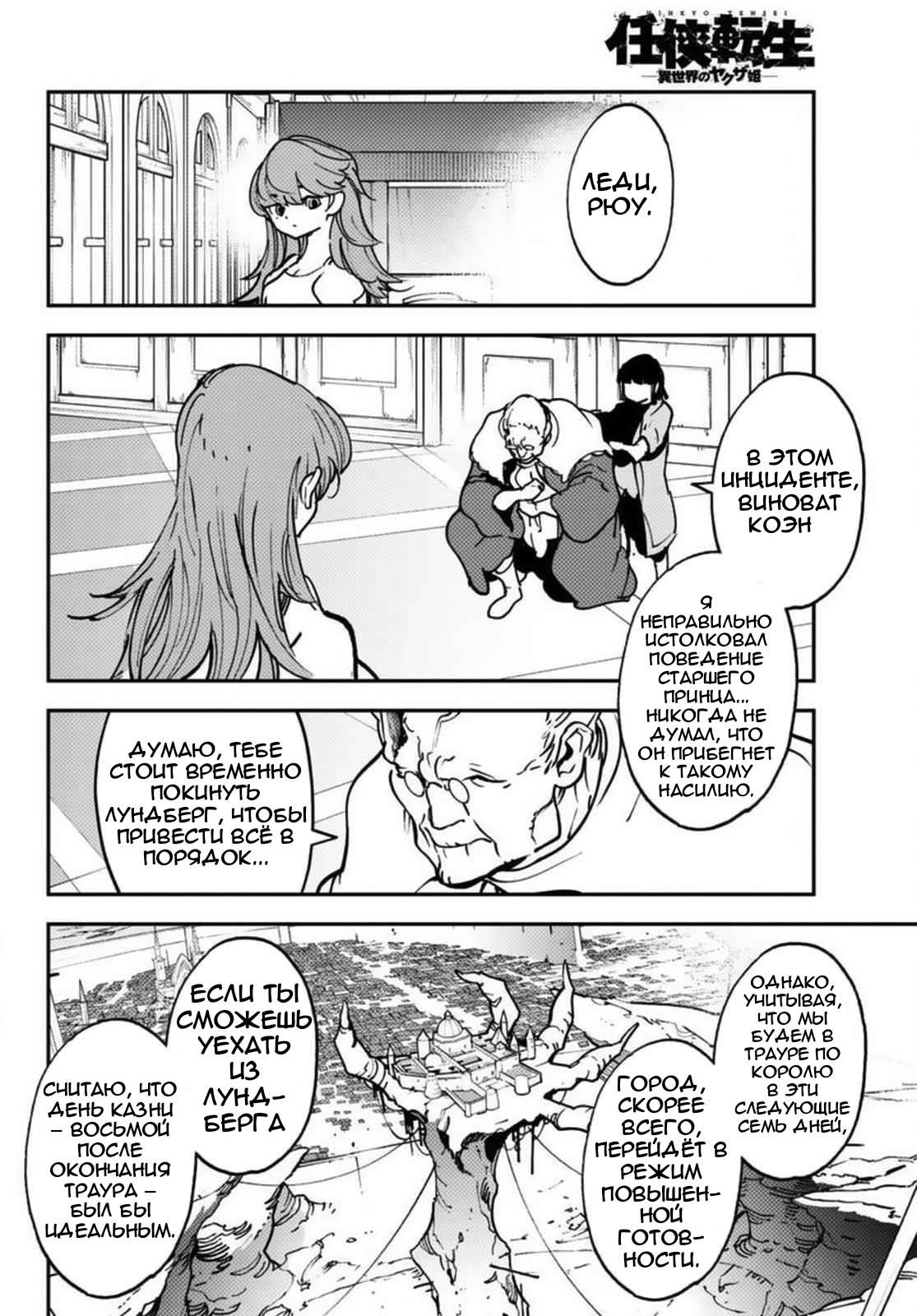 Манга Героизм перерожденного - Глава 37.2 Страница 7