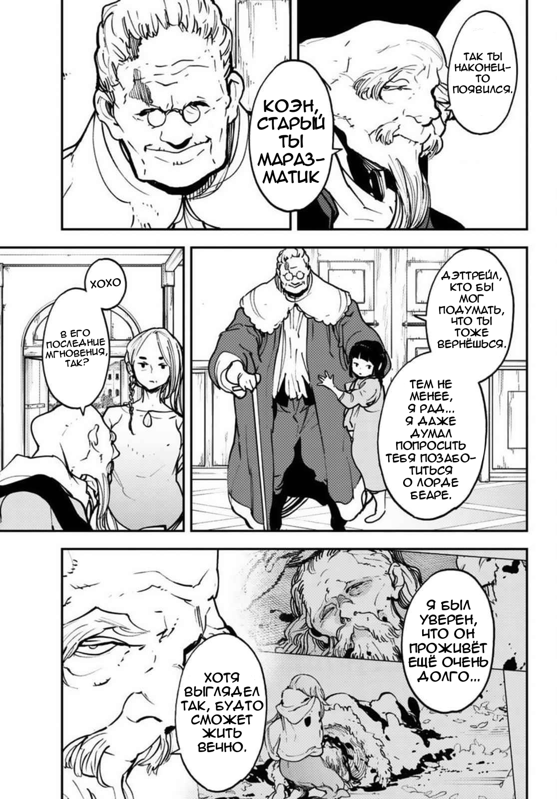 Манга Героизм перерожденного - Глава 37.2 Страница 6