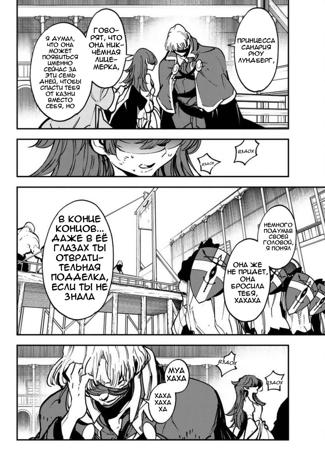 Манга Героизм перерожденного - Глава 37.2 Страница 10