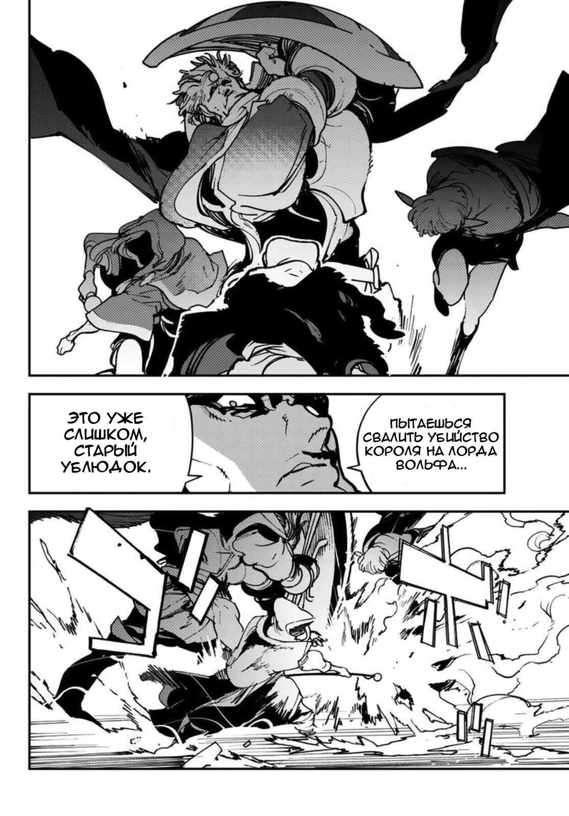 Манга Героизм перерожденного - Глава 37.1 Страница 6