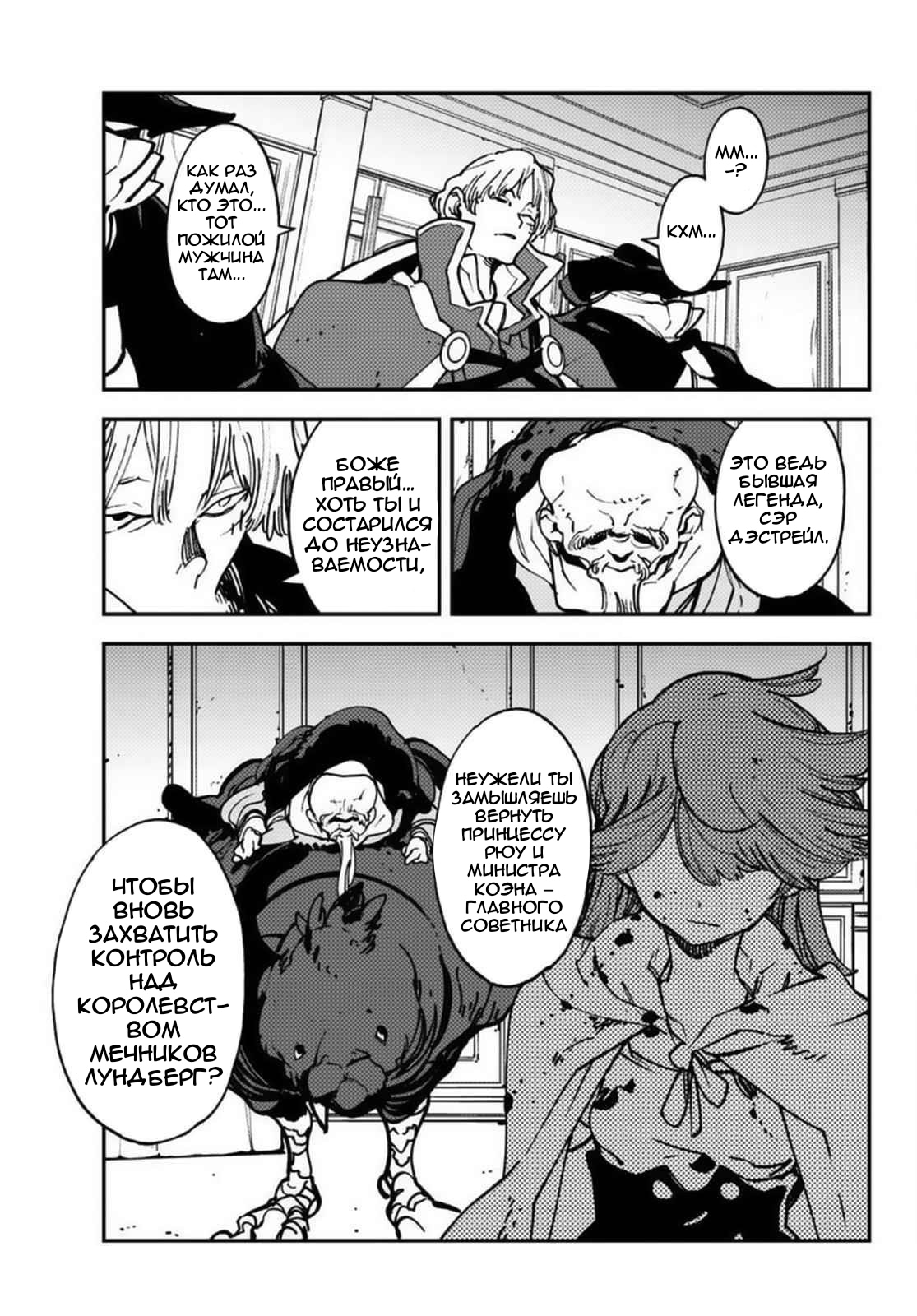 Манга Героизм перерожденного - Глава 37.1 Страница 4