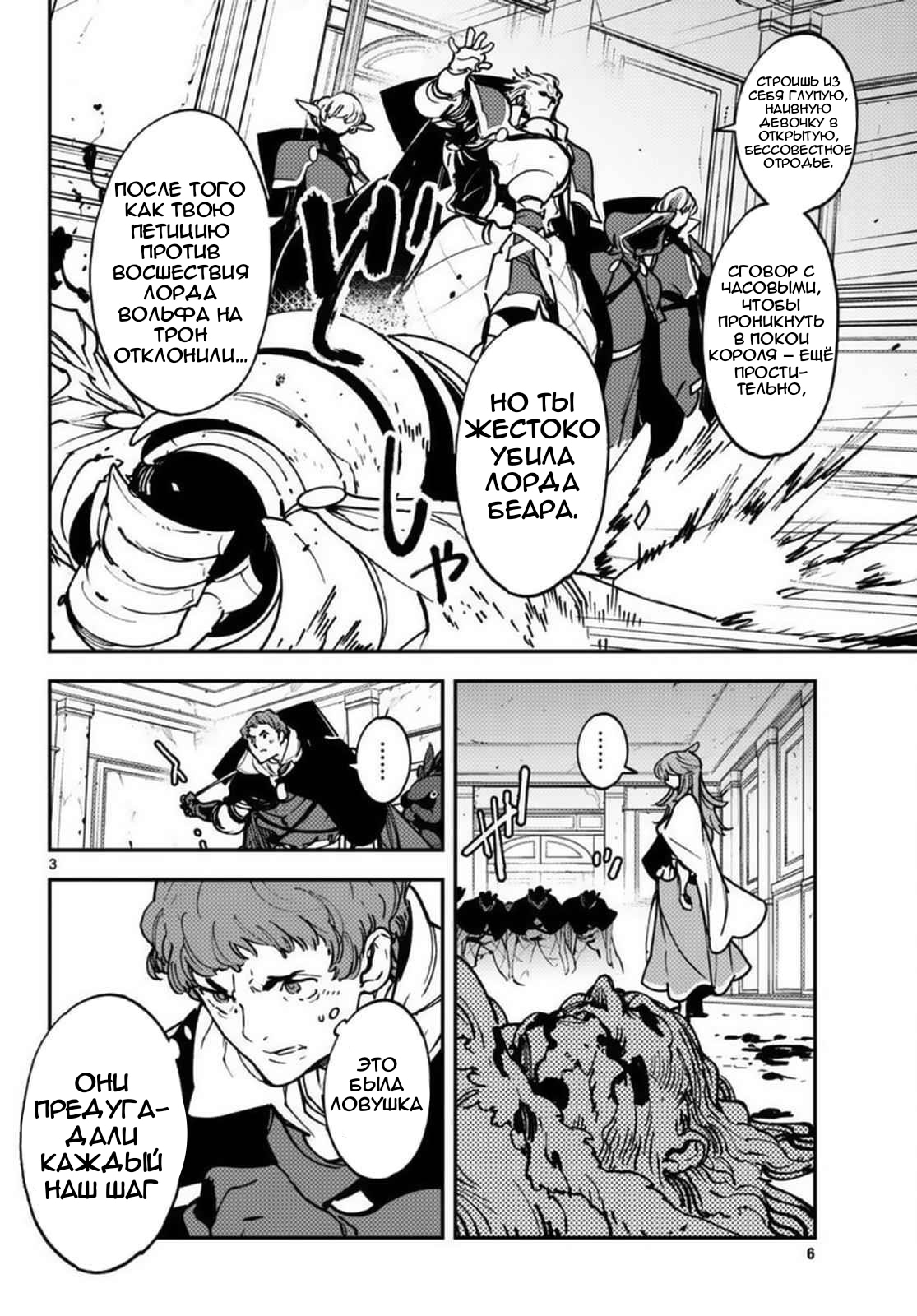 Манга Героизм перерожденного - Глава 37.1 Страница 3