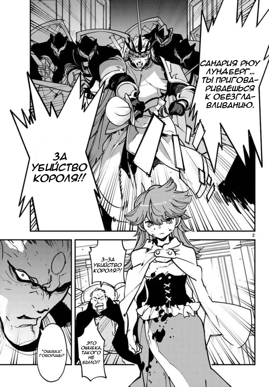 Манга Героизм перерожденного - Глава 37.1 Страница 2