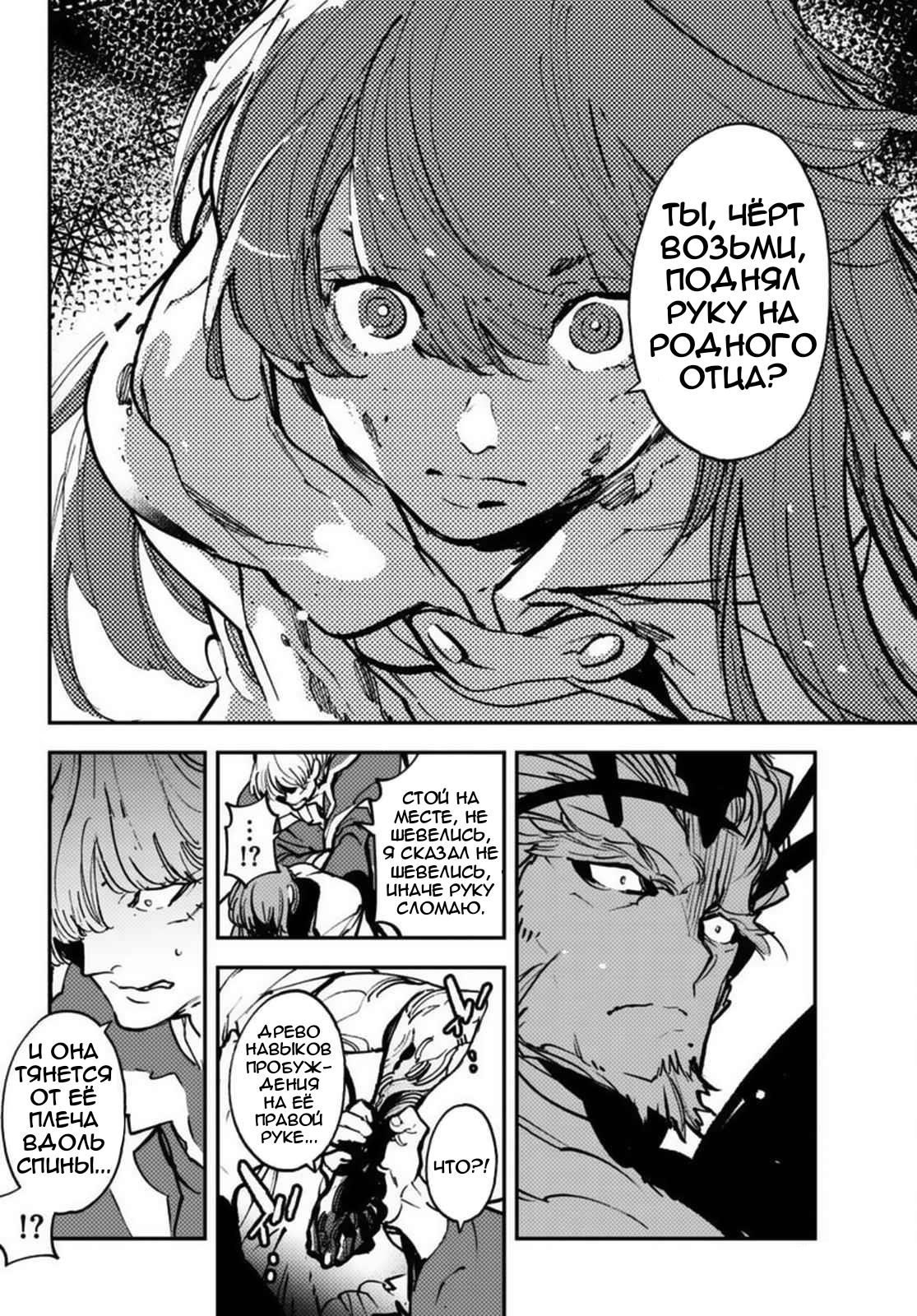 Манга Героизм перерожденного - Глава 37.1 Страница 10