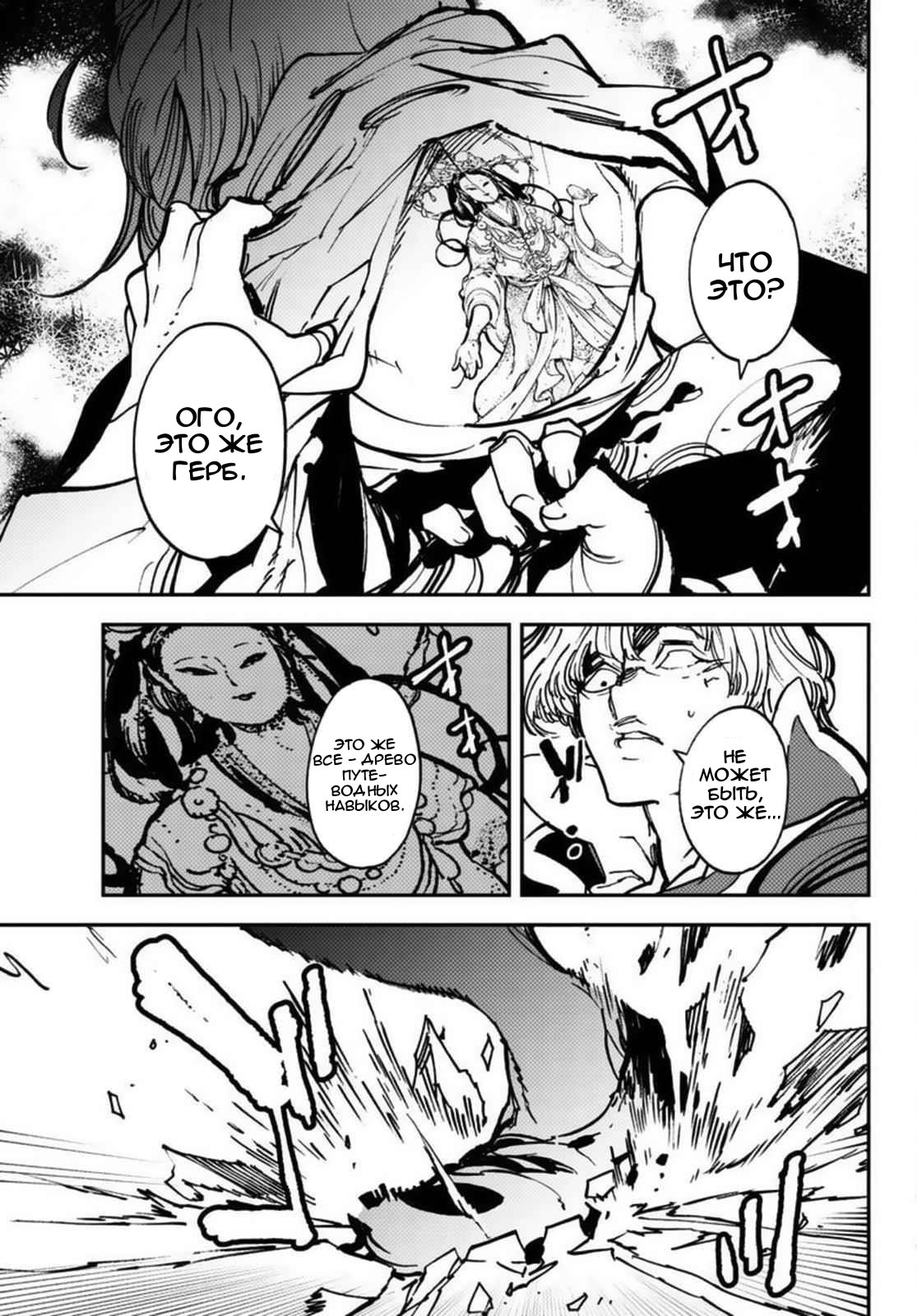 Манга Героизм перерожденного - Глава 37.1 Страница 11