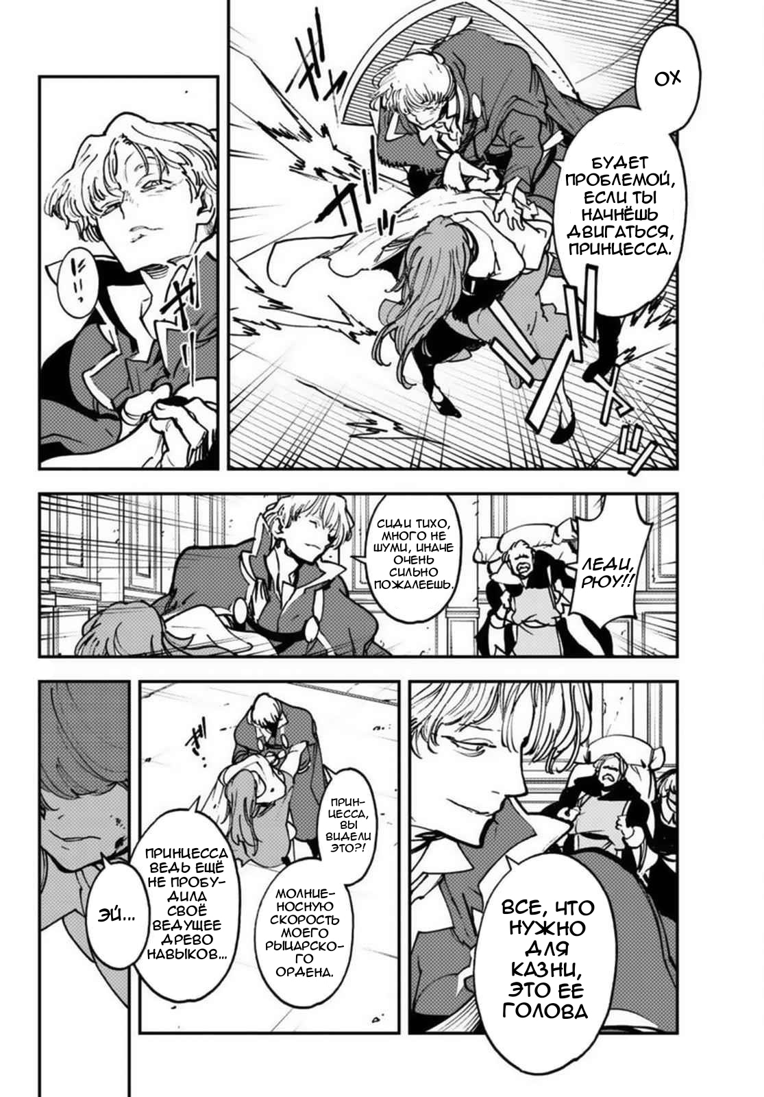 Манга Героизм перерожденного - Глава 37.1 Страница 8