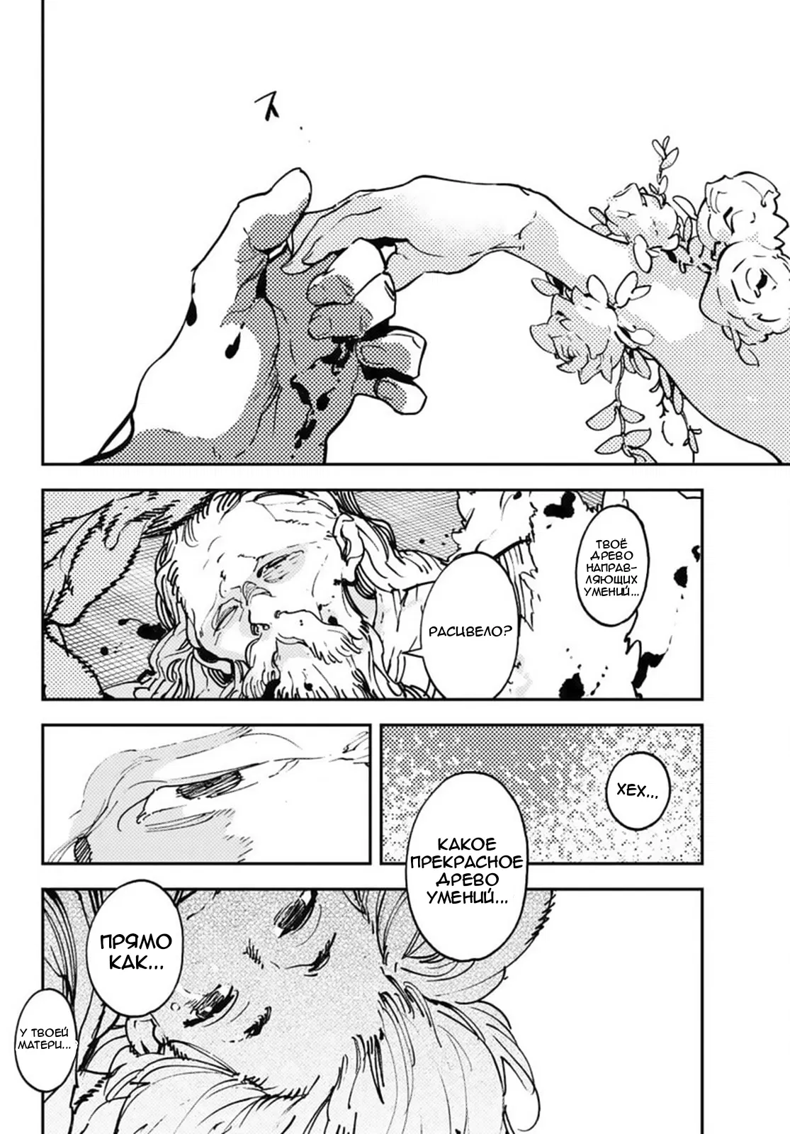 Манга Героизм перерожденного - Глава 36 Страница 28