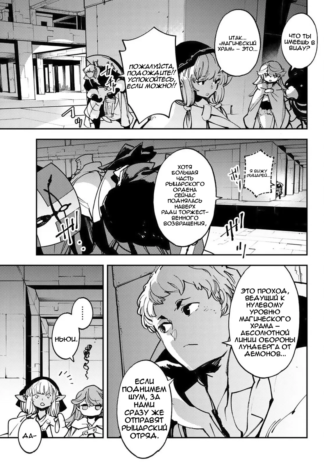 Манга Героизм перерожденного - Глава 36 Страница 12