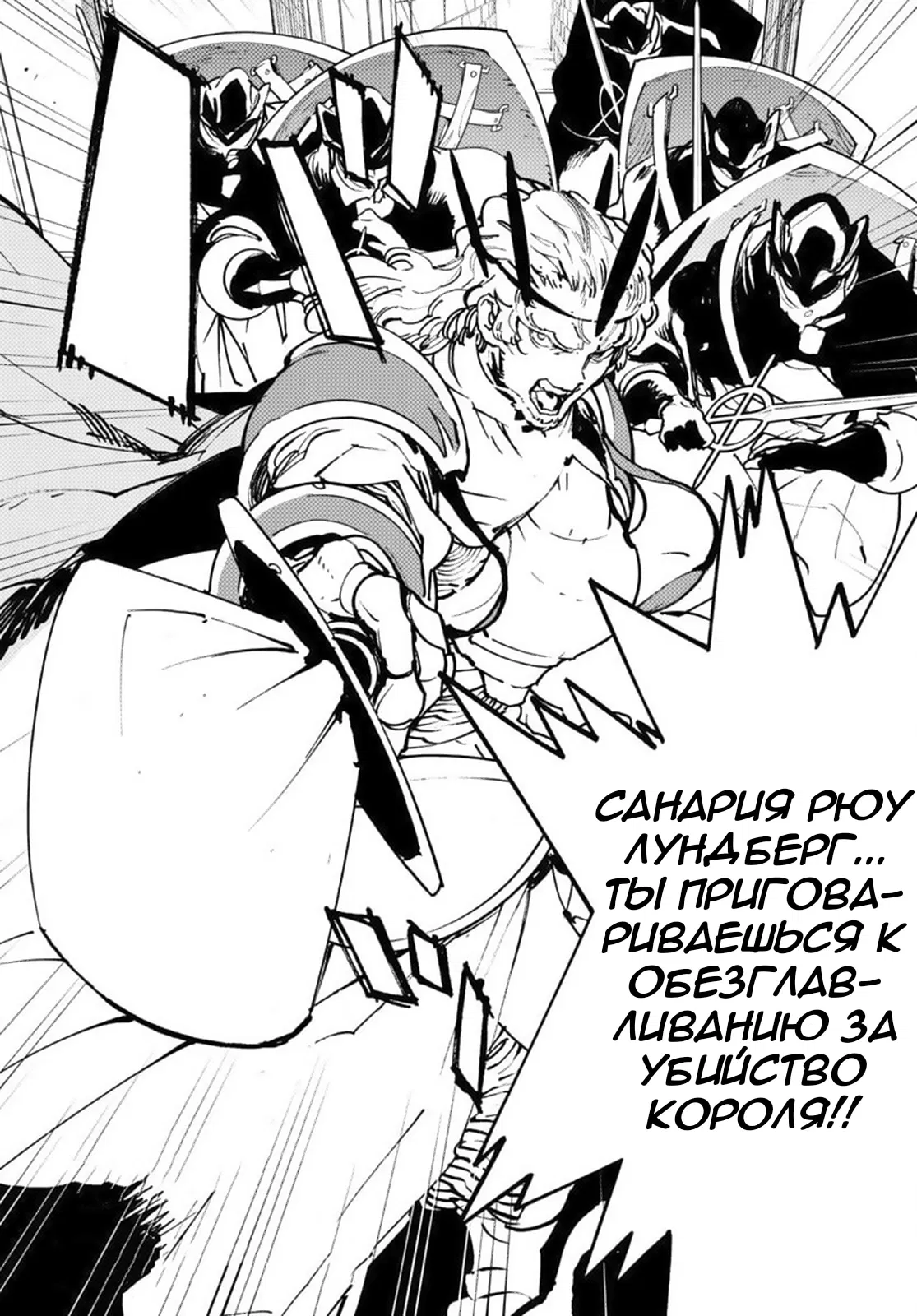 Манга Героизм перерожденного - Глава 36 Страница 32