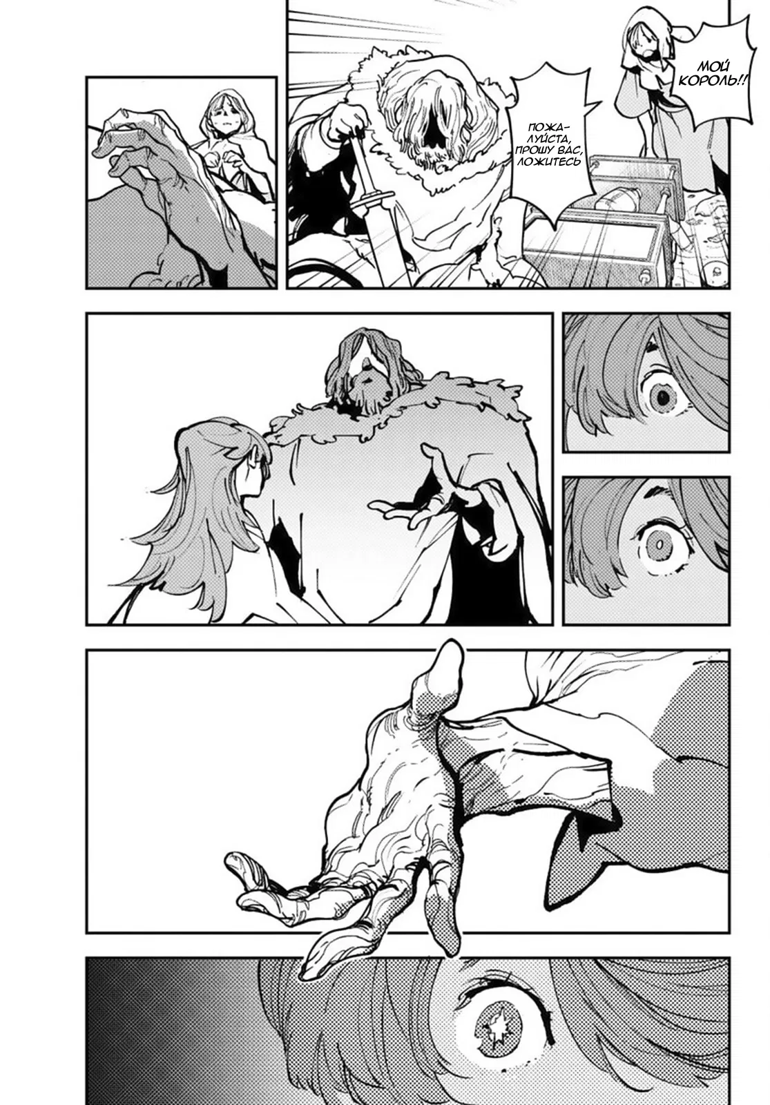 Манга Героизм перерожденного - Глава 36 Страница 20