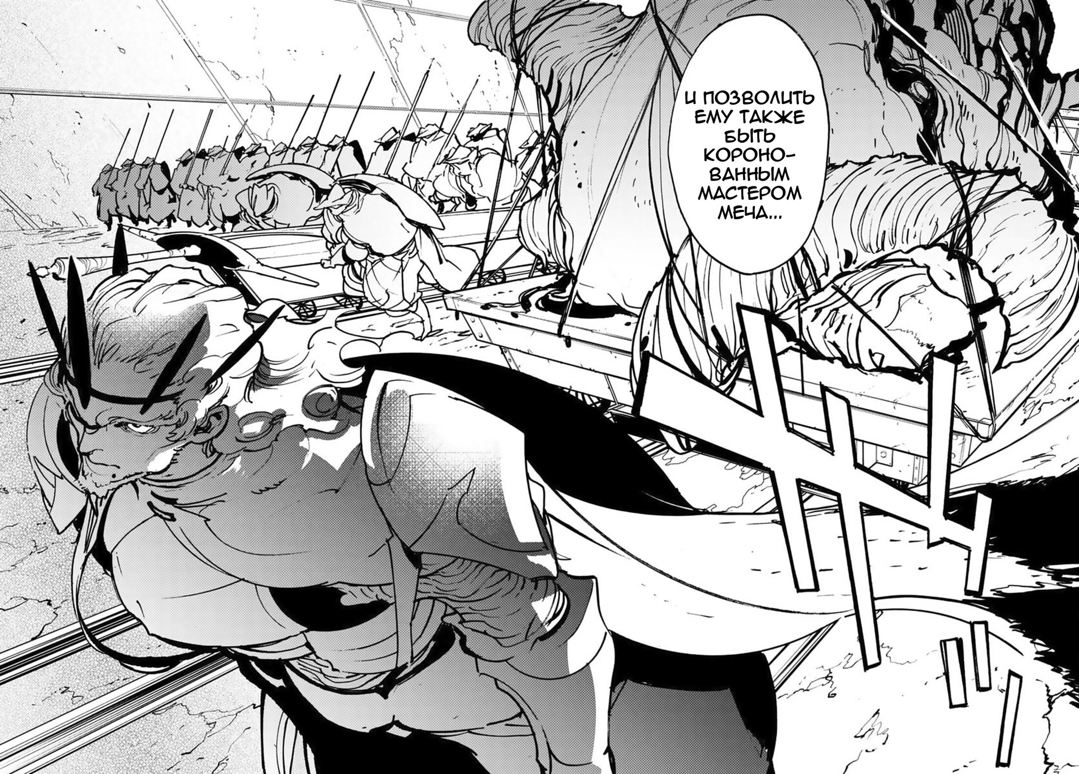 Манга Героизм перерожденного - Глава 36 Страница 8