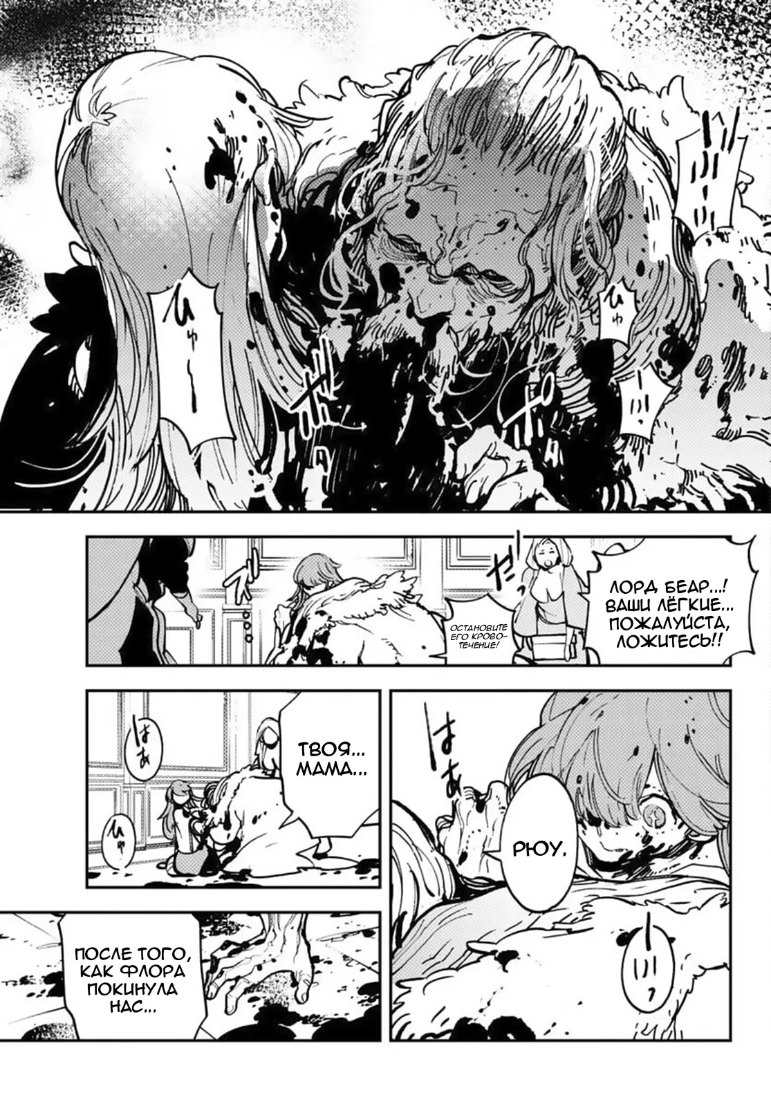 Манга Героизм перерожденного - Глава 36 Страница 24