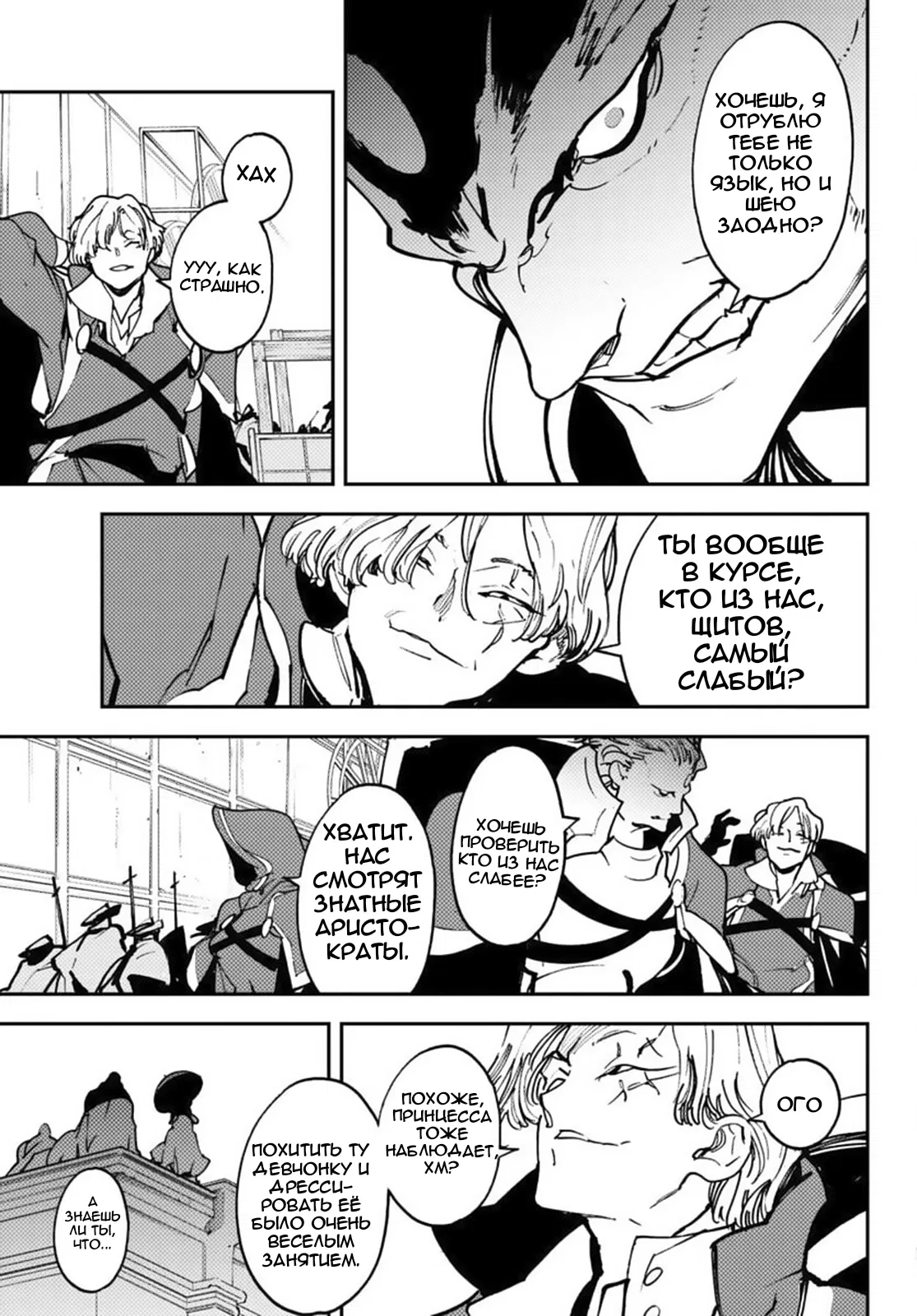 Манга Героизм перерожденного - Глава 36 Страница 5