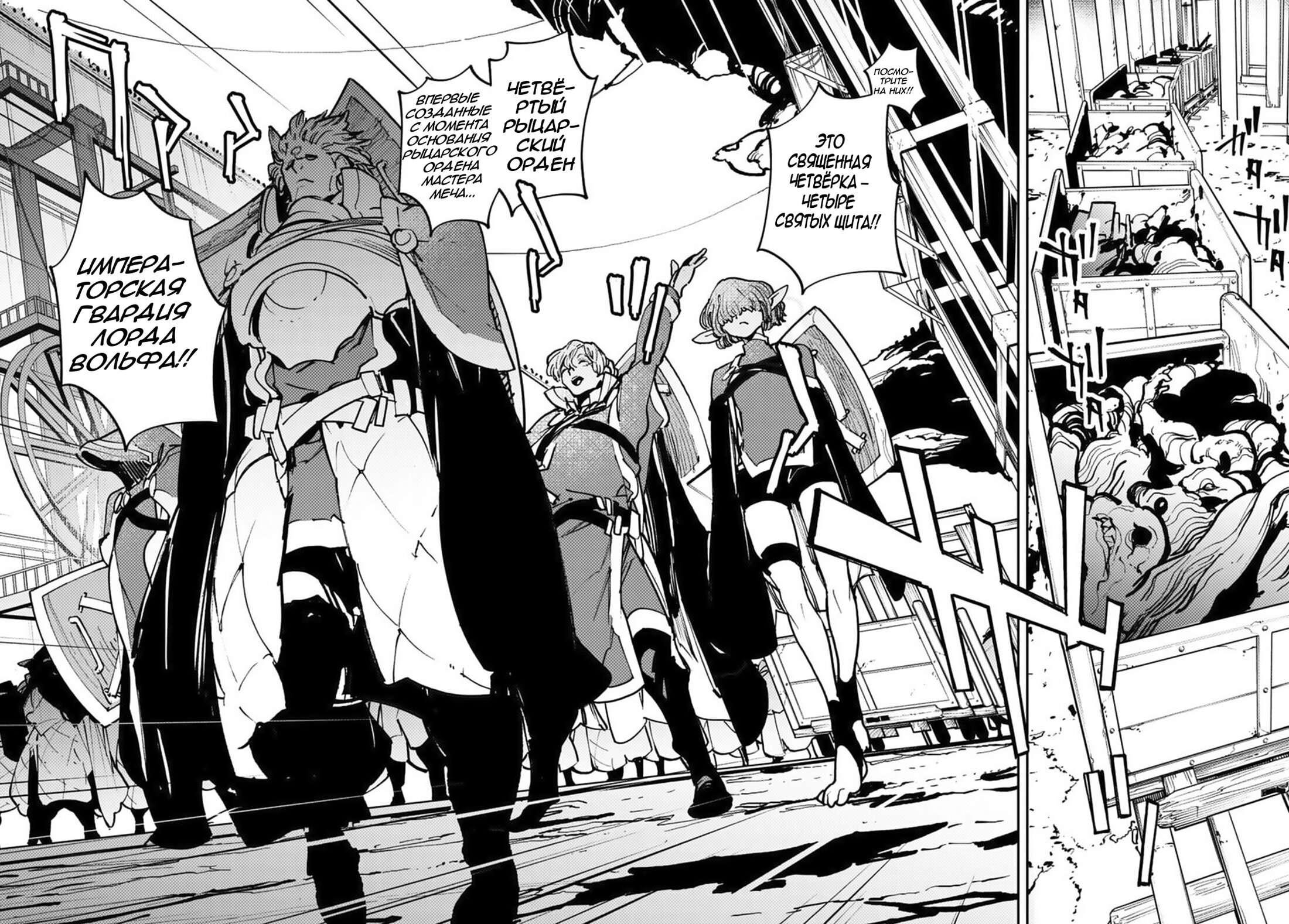 Манга Героизм перерожденного - Глава 36 Страница 3