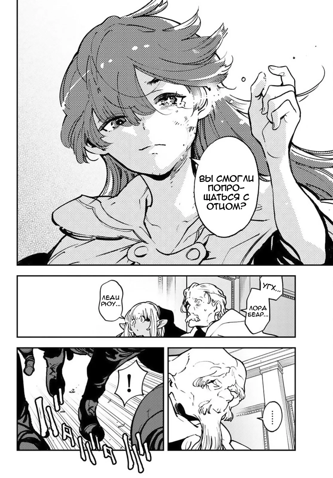 Манга Героизм перерожденного - Глава 36 Страница 30