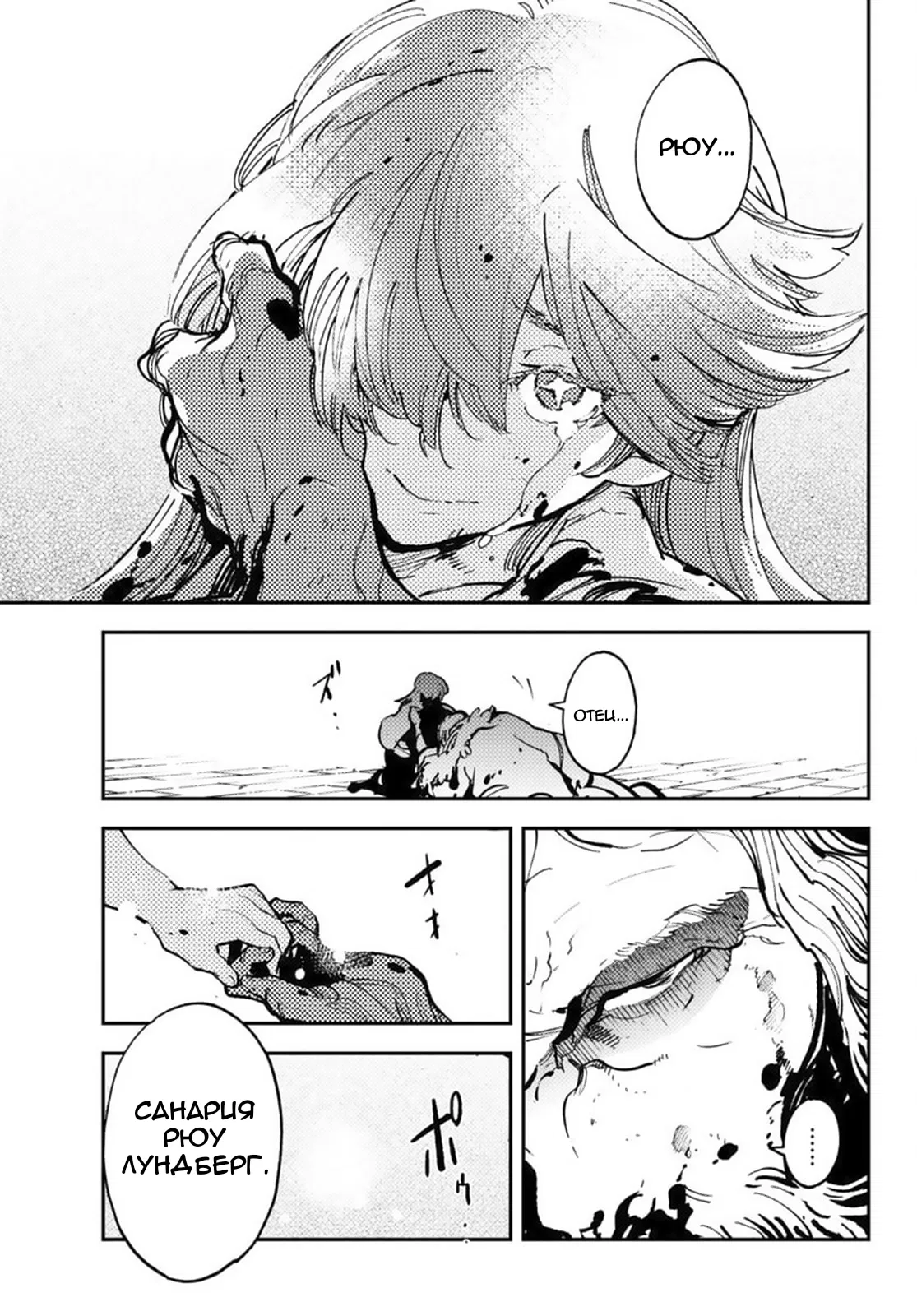 Манга Героизм перерожденного - Глава 36 Страница 26