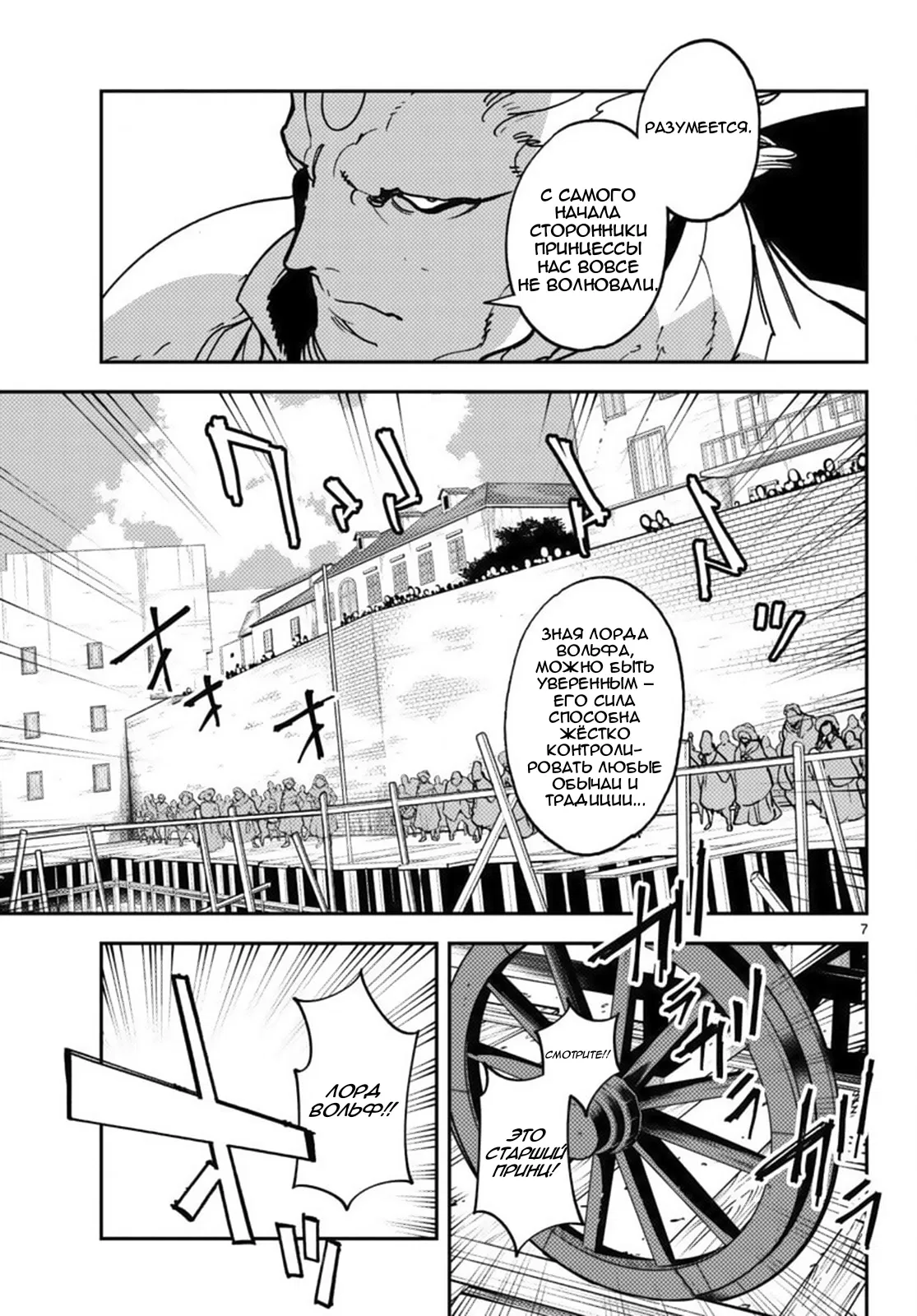 Манга Героизм перерожденного - Глава 36 Страница 7