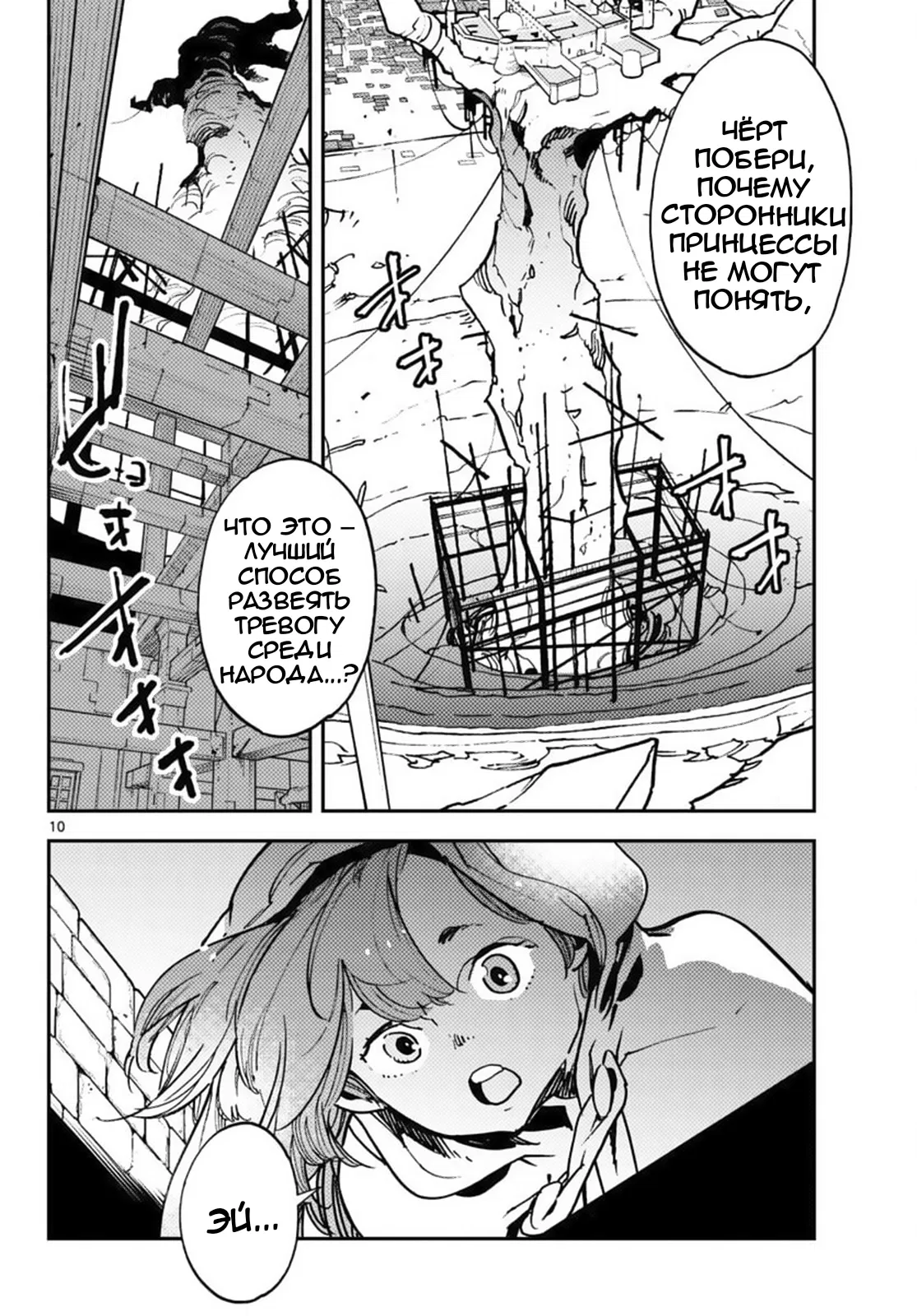 Манга Героизм перерожденного - Глава 36 Страница 9