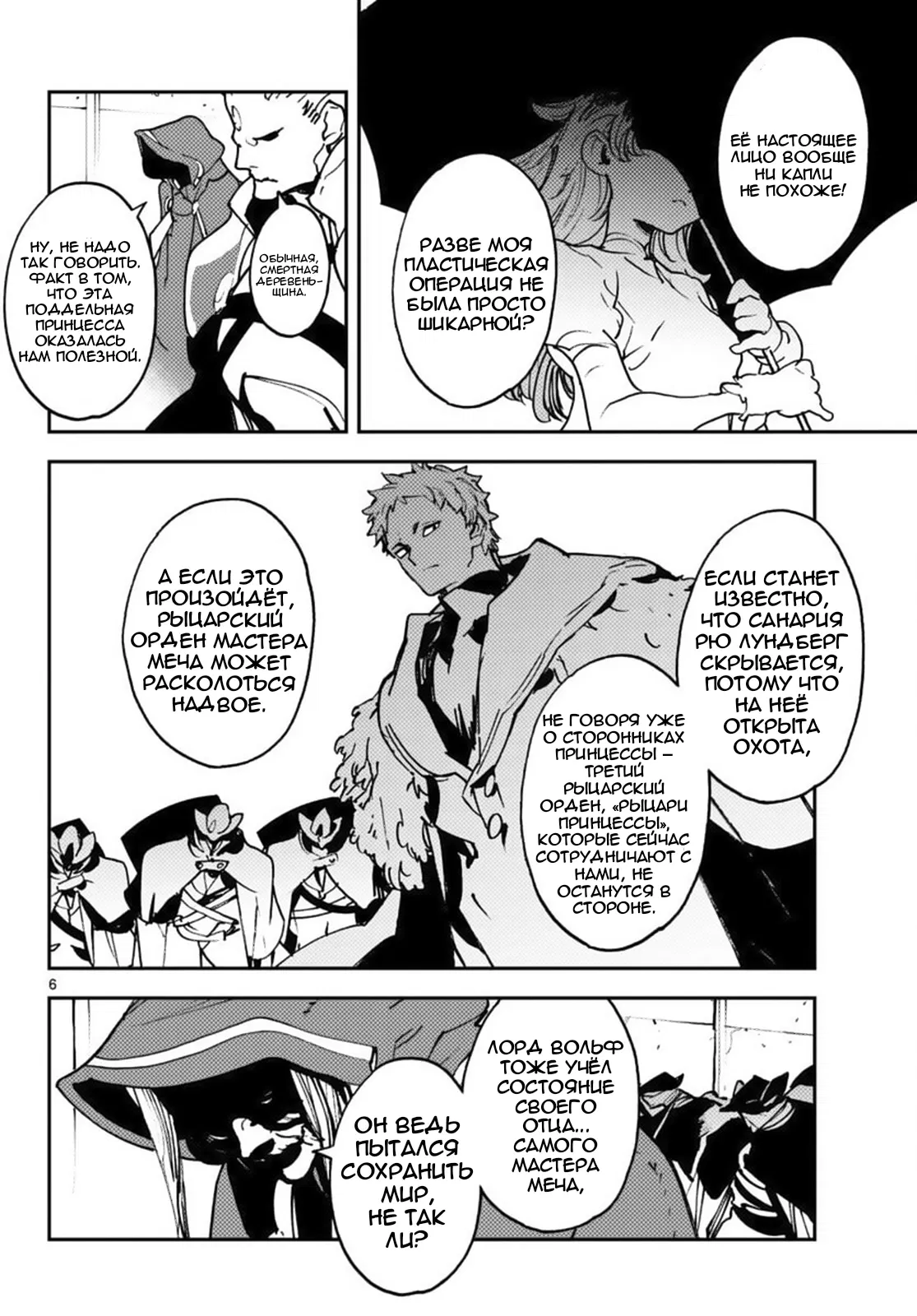 Манга Героизм перерожденного - Глава 36 Страница 6