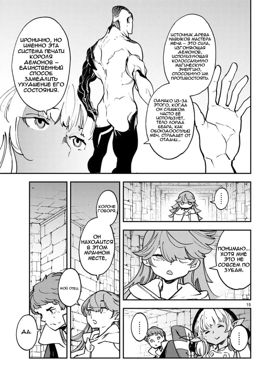 Манга Героизм перерожденного - Глава 36 Страница 14