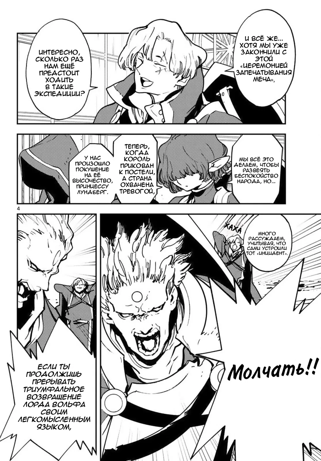 Манга Героизм перерожденного - Глава 36 Страница 4
