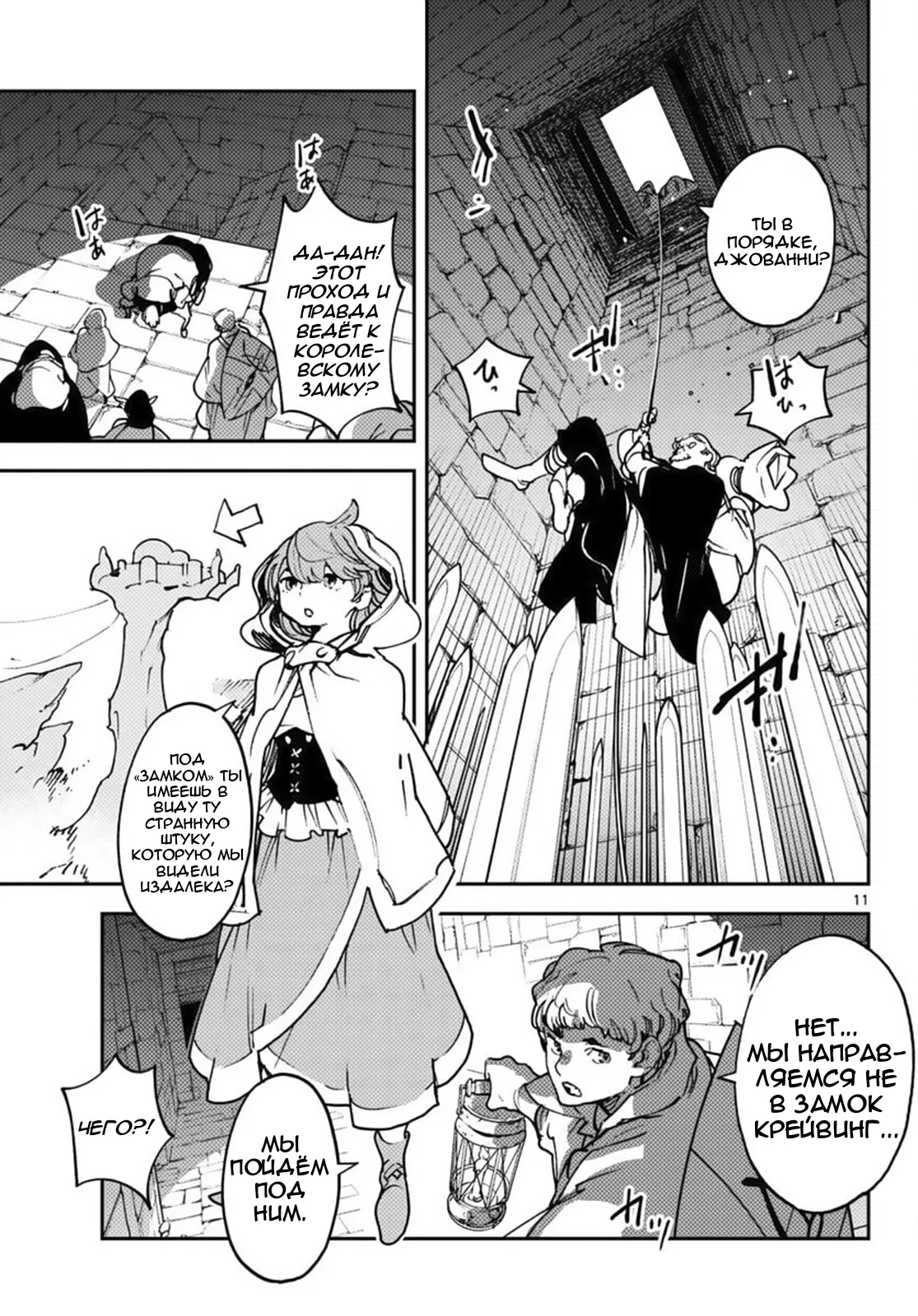 Манга Героизм перерожденного - Глава 36 Страница 10