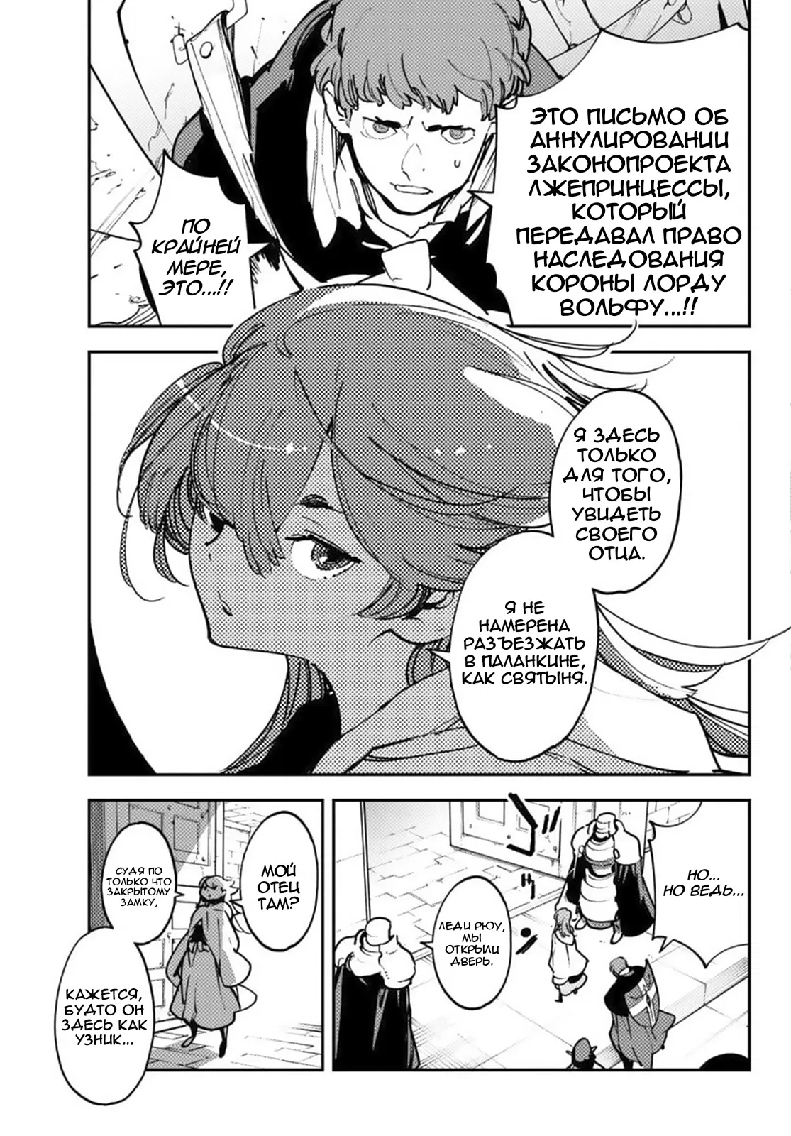 Манга Героизм перерожденного - Глава 36 Страница 16