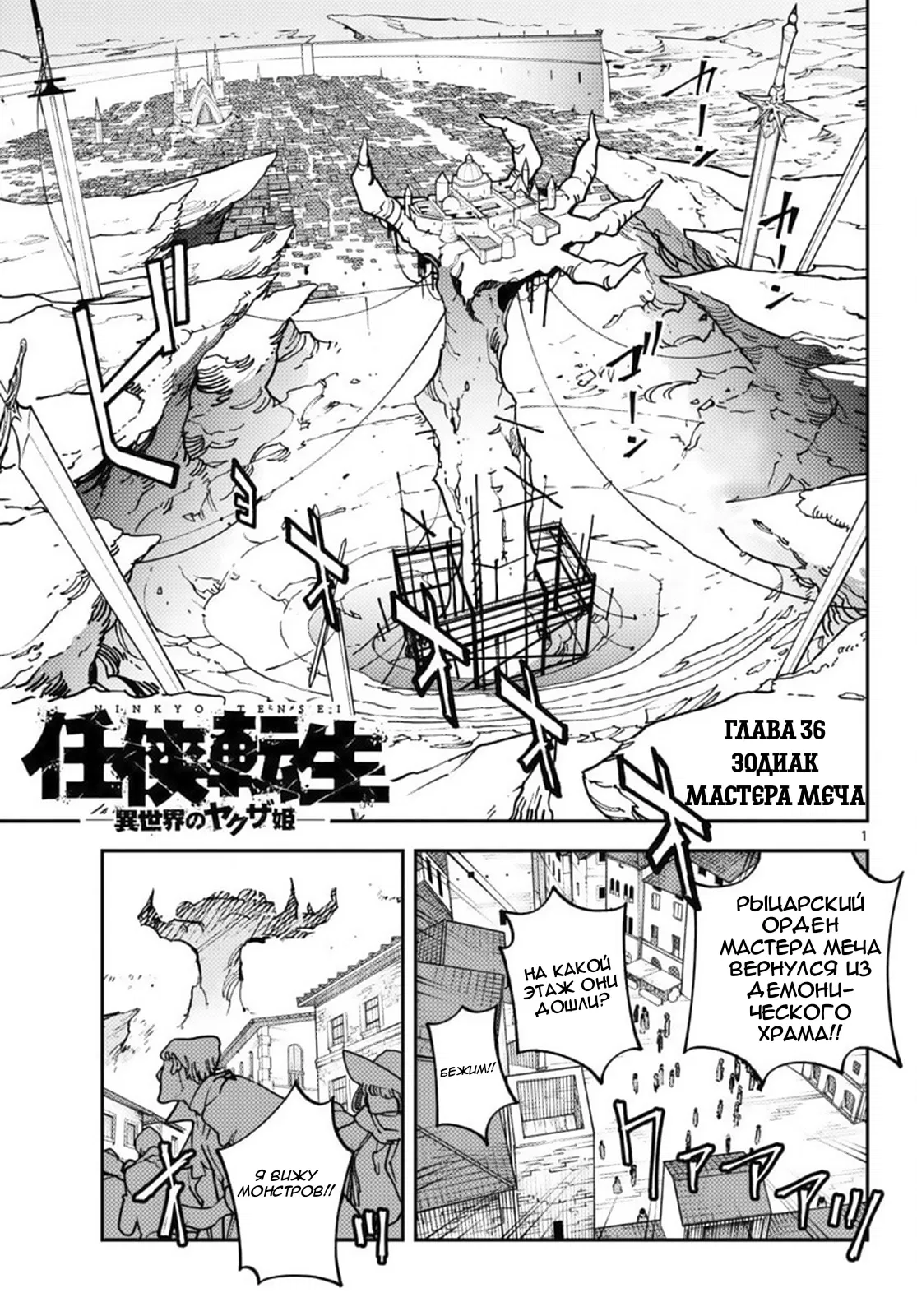 Манга Героизм перерожденного - Глава 36 Страница 2