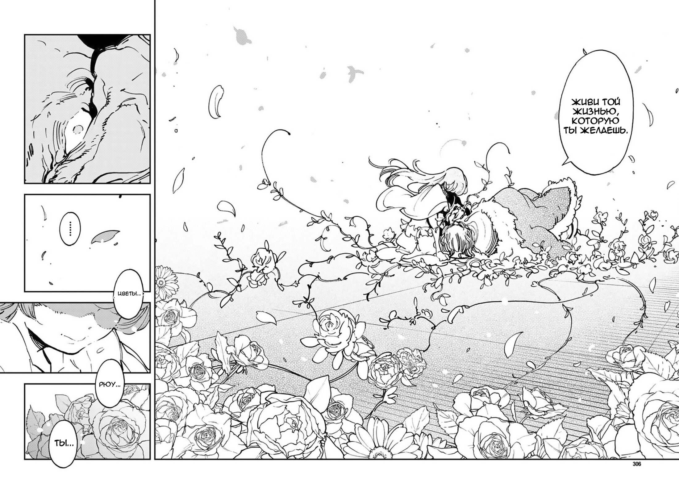 Манга Героизм перерожденного - Глава 36 Страница 27