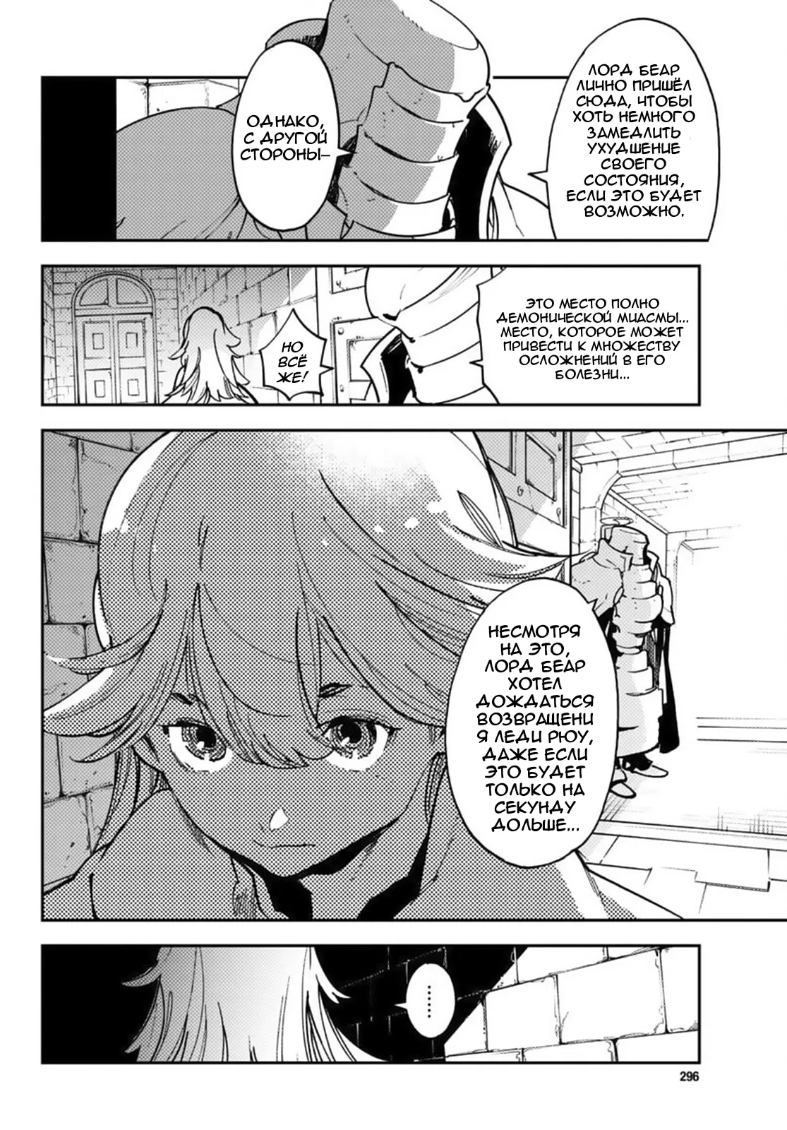 Манга Героизм перерожденного - Глава 36 Страница 17