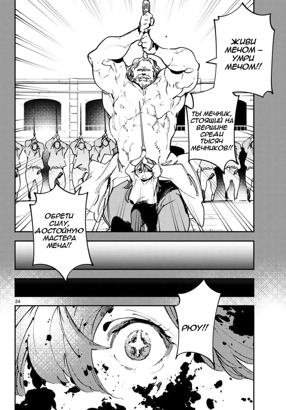 Манга Героизм перерожденного - Глава 36 Страница 23
