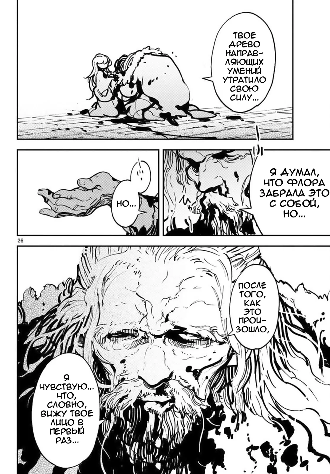 Манга Героизм перерожденного - Глава 36 Страница 25