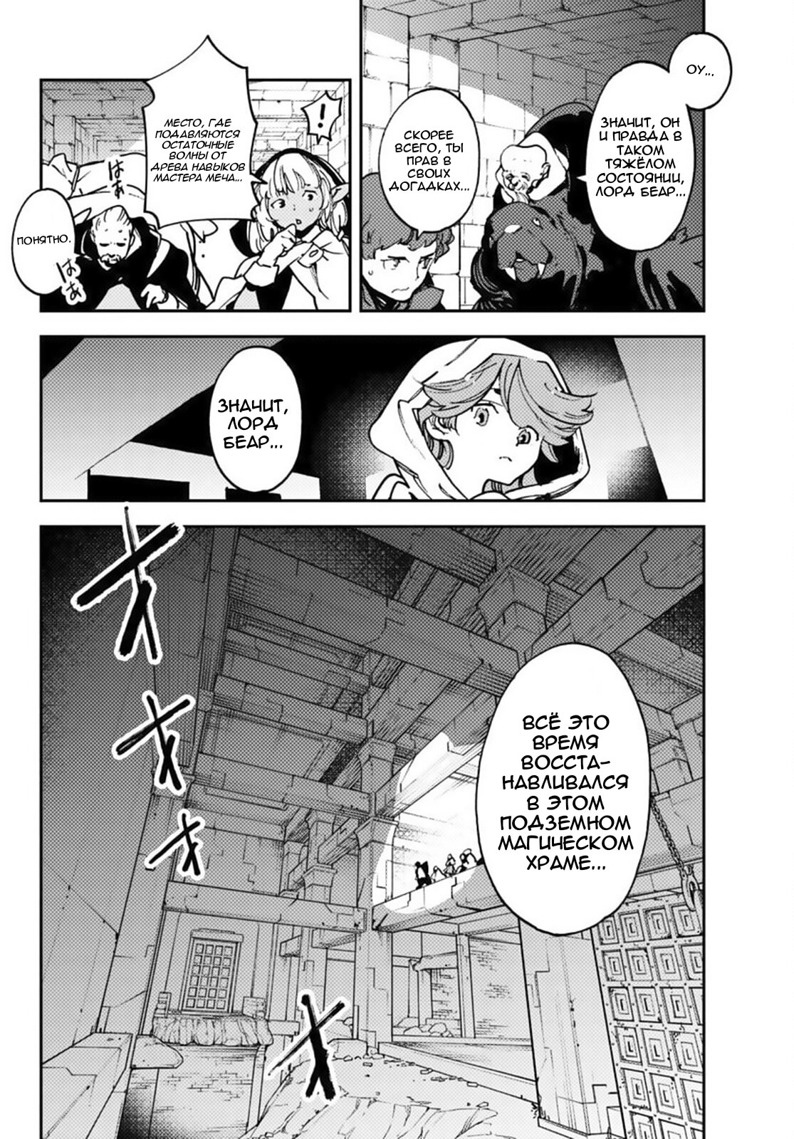 Манга Героизм перерожденного - Глава 36 Страница 11