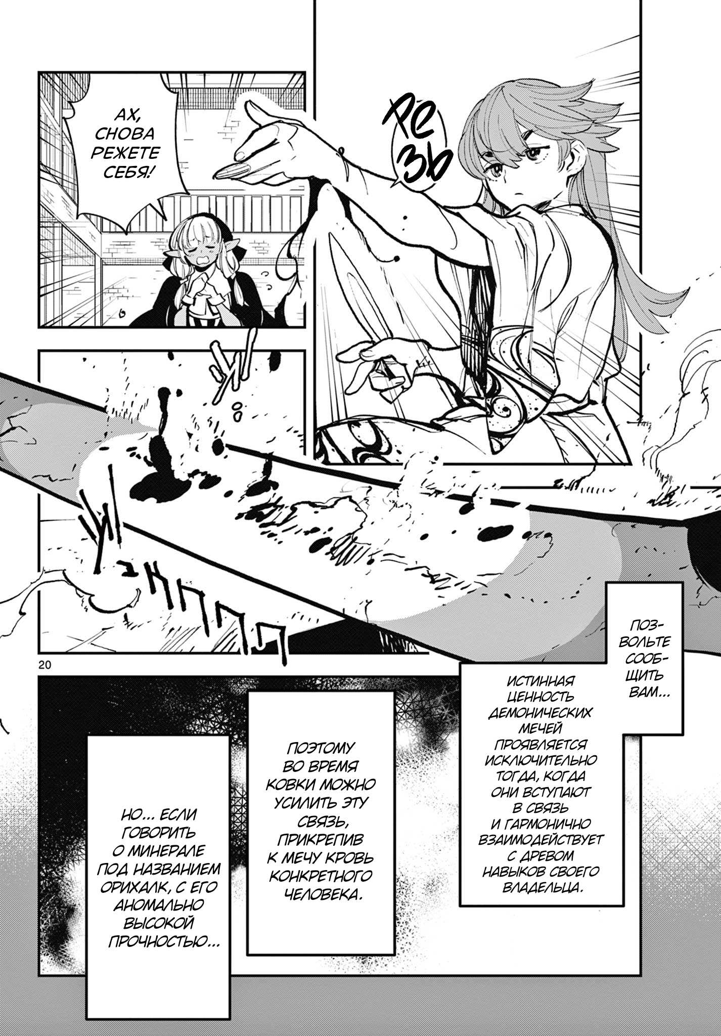 Манга Героизм перерожденного - Глава 40.1 Страница 19