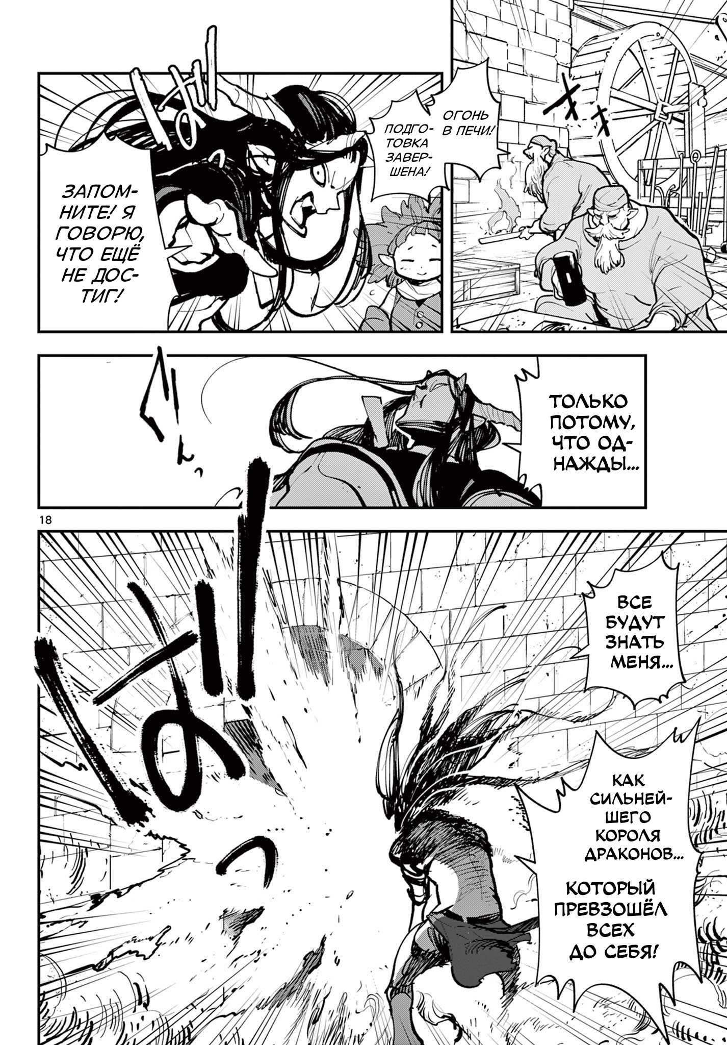 Манга Героизм перерожденного - Глава 40.1 Страница 17