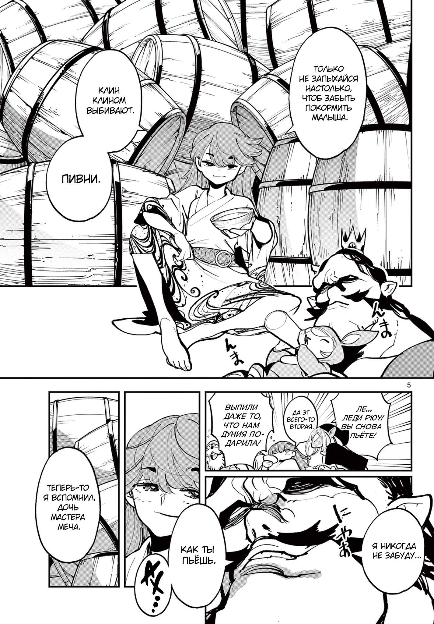 Манга Героизм перерожденного - Глава 40.1 Страница 5