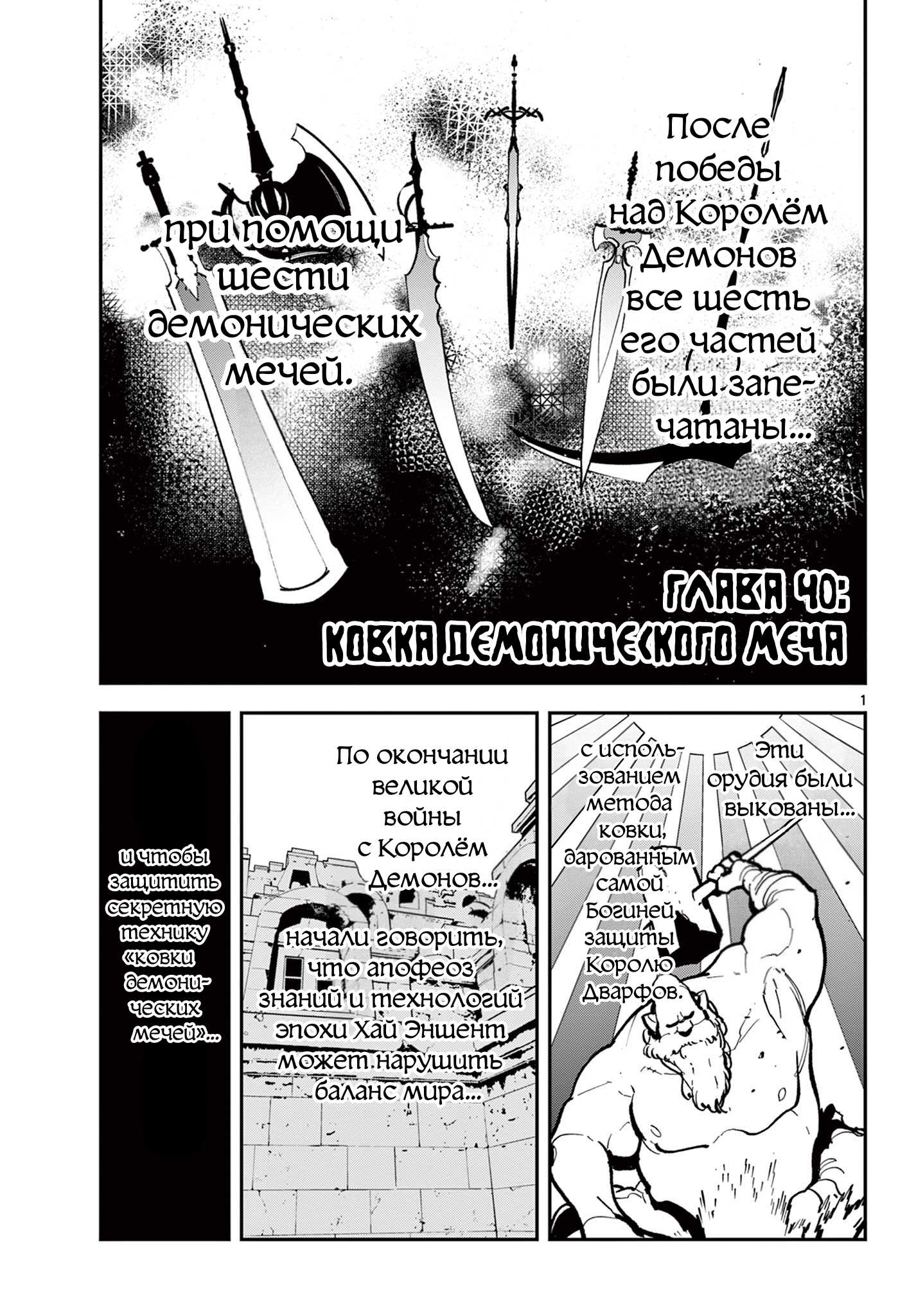 Манга Героизм перерожденного - Глава 40.1 Страница 1