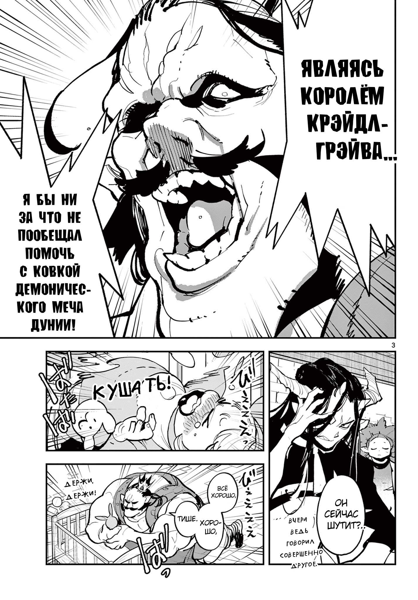 Манга Героизм перерожденного - Глава 40.1 Страница 3