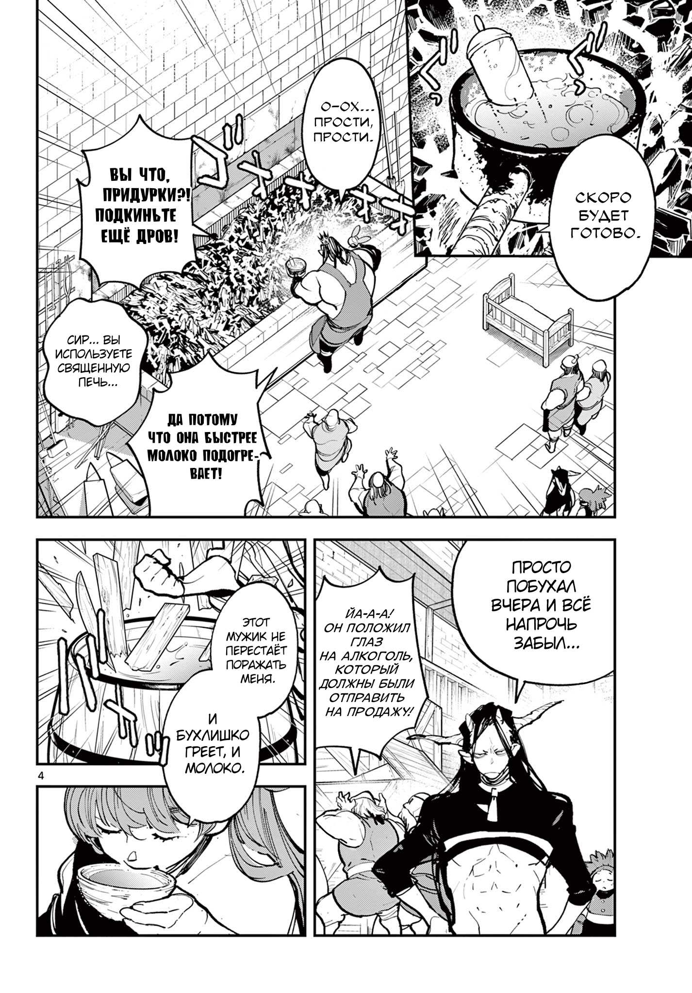 Манга Героизм перерожденного - Глава 40.1 Страница 4